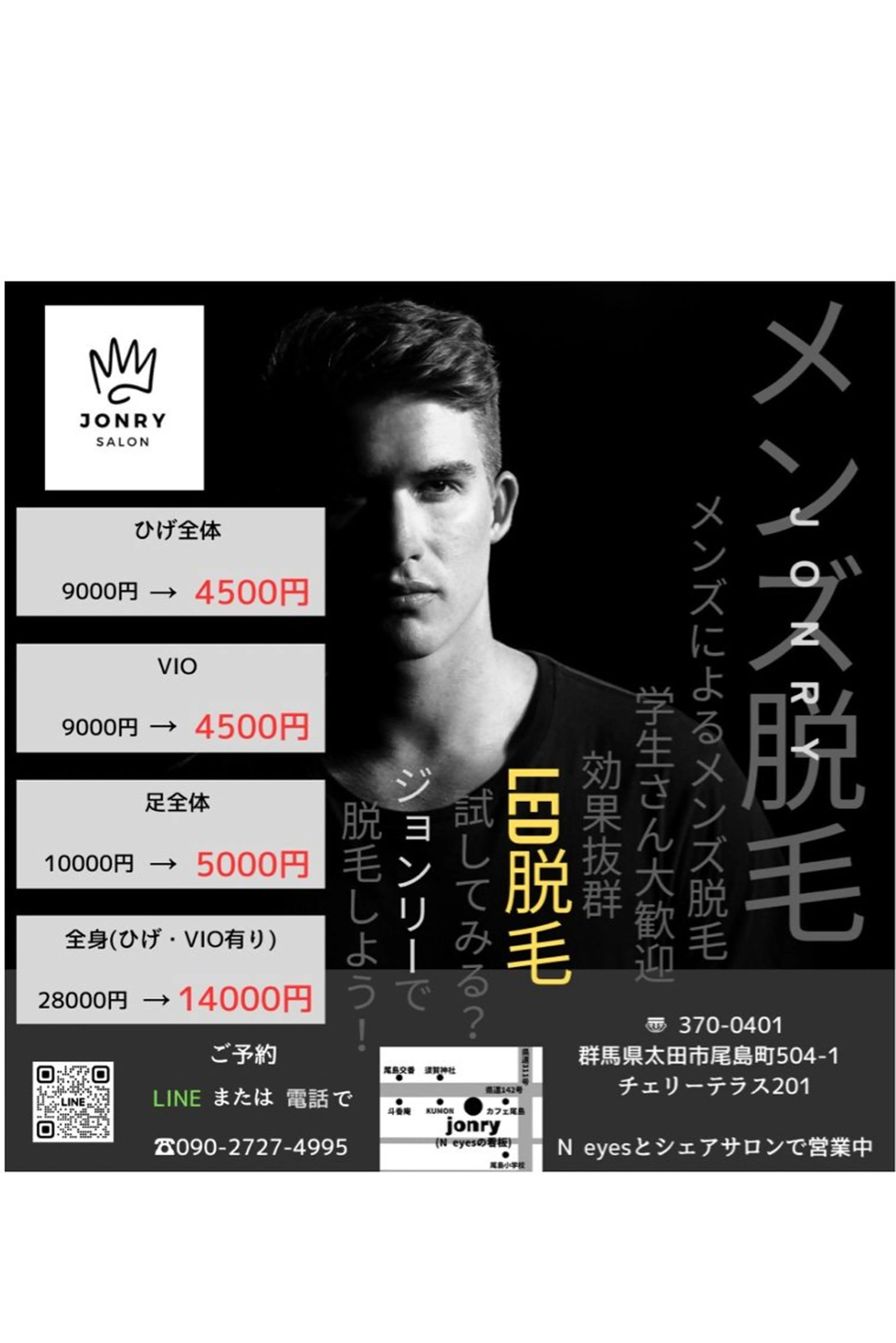 メンズ 脱毛 JONRY所属・JONRY （ジョンリー）のエステ・リラクイメージ