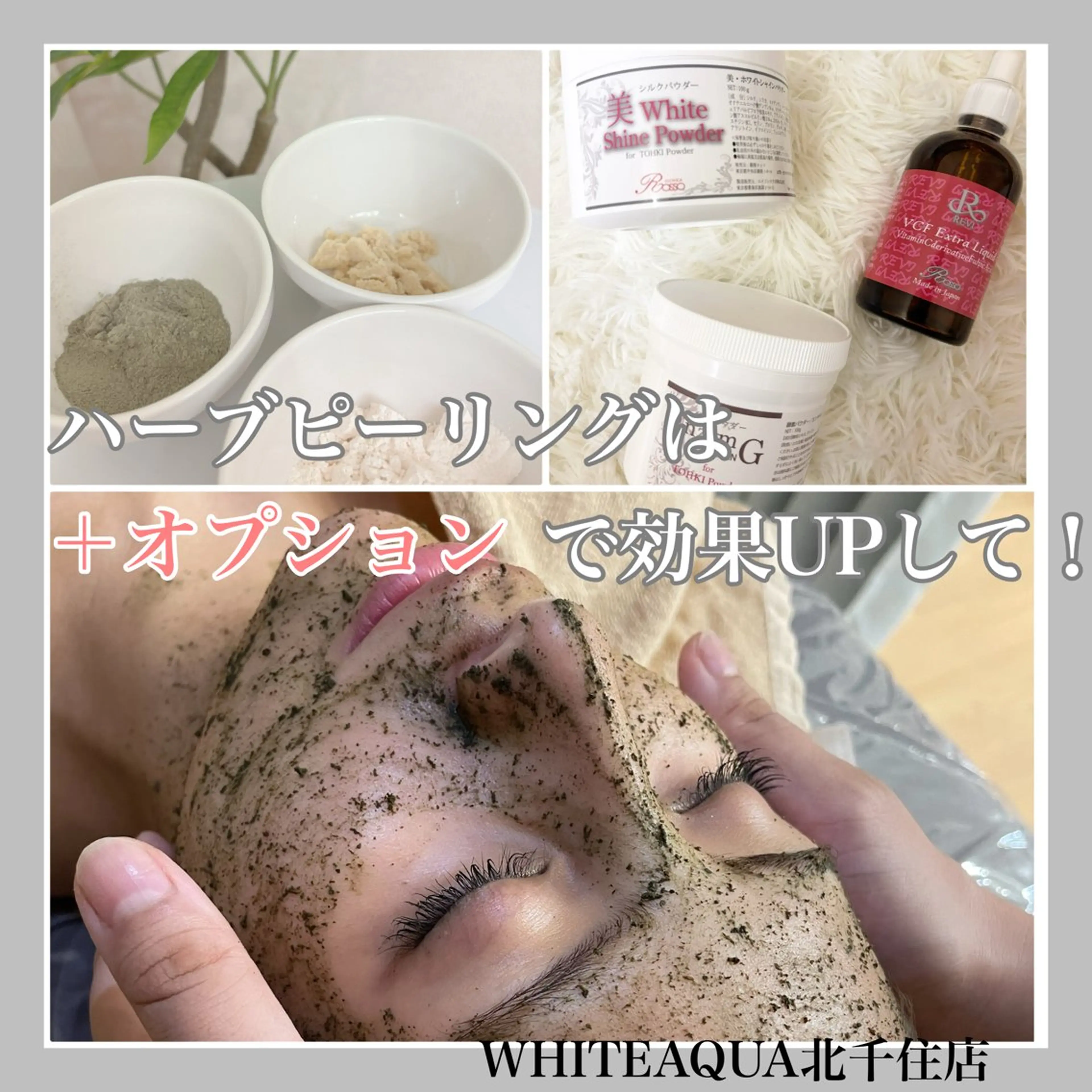 エステ WHITE AQUA 北千住店のエステ・リラクイメージ