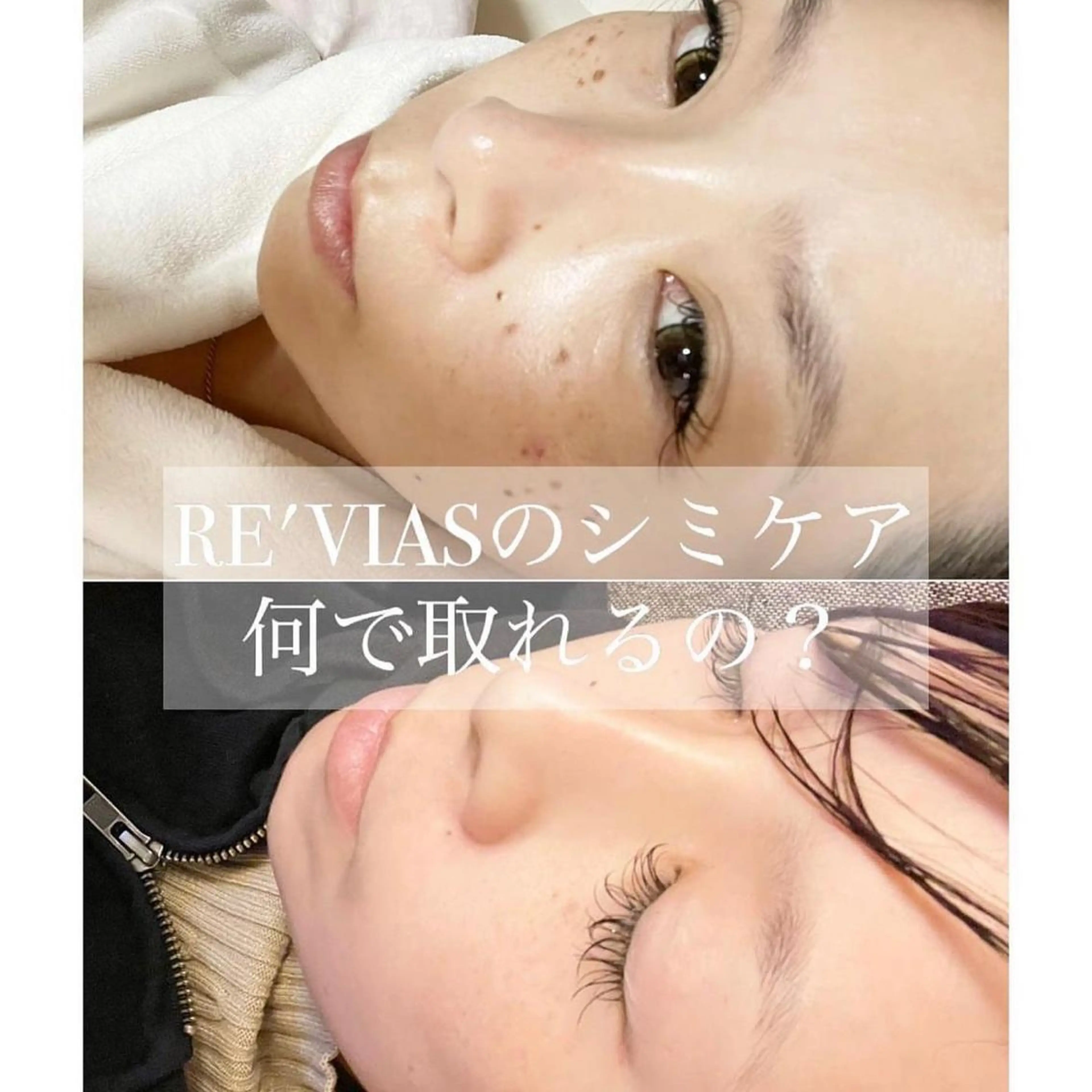 エステ リラク シミケアサロン REVIASオーナーのエステ・リラクイメージ