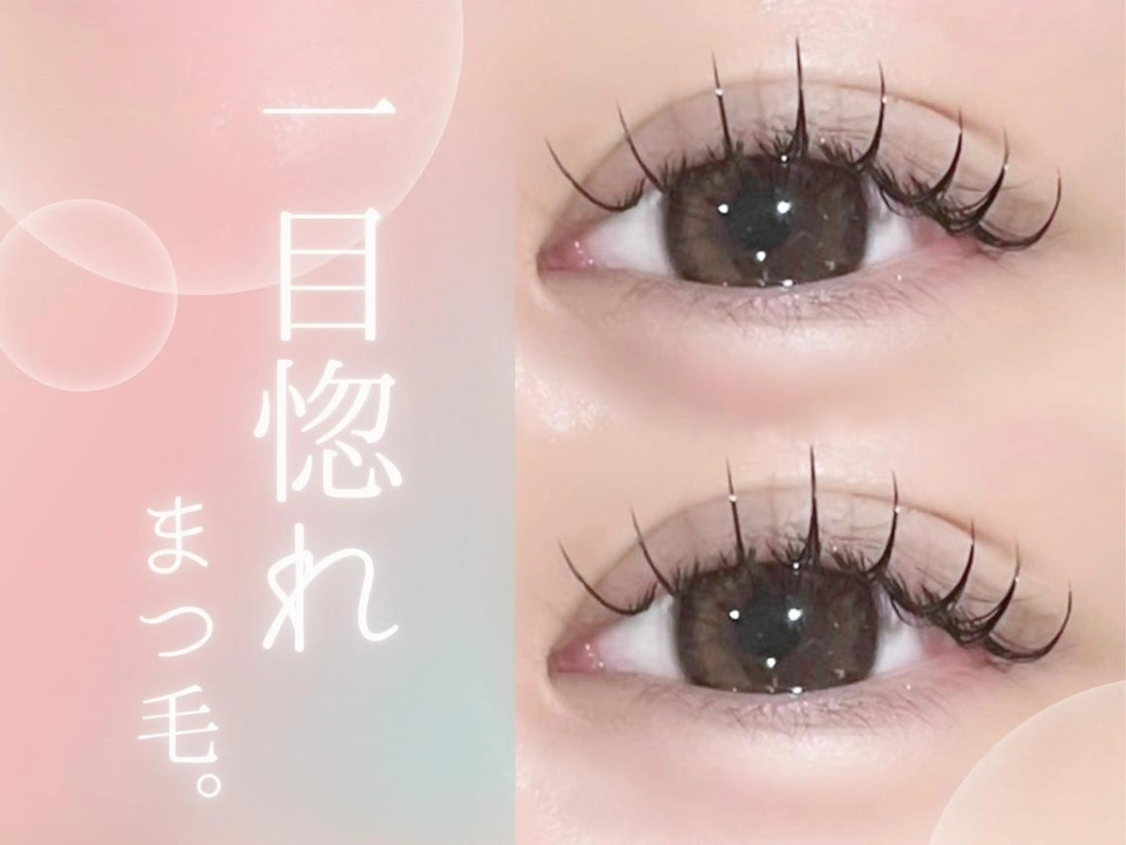 マツエク・マツパ 束感まつ毛 韓国風マツエク まつげパーマ 下まつげエクステ 一重×まつ毛パーマ 怜愛 【れんあ】のマツエク・マツパデザイン