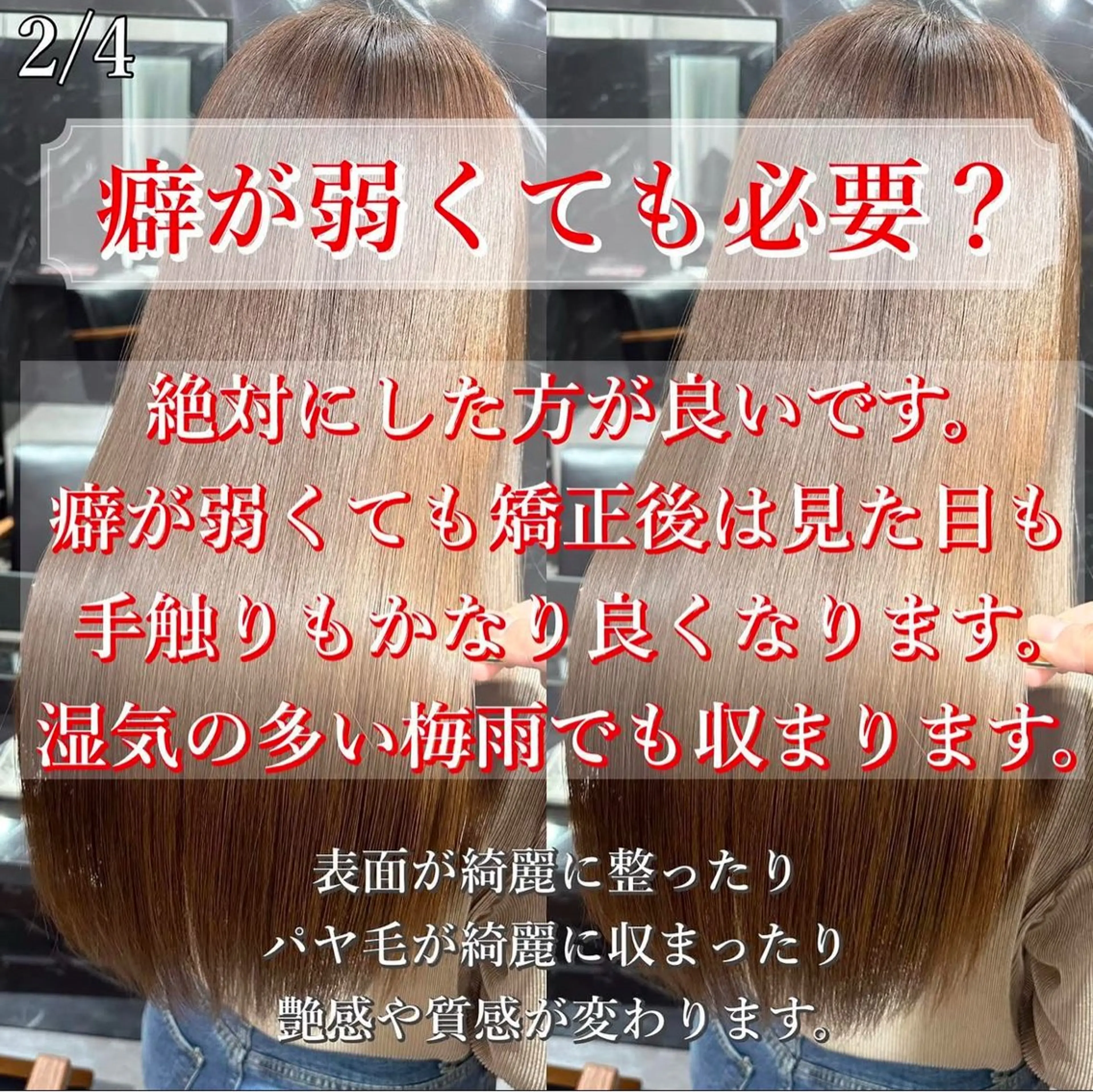 ロング 縮毛矯正 JIN|乾かしただけ 美髪矯正本格髪質改善のヘアスタイル