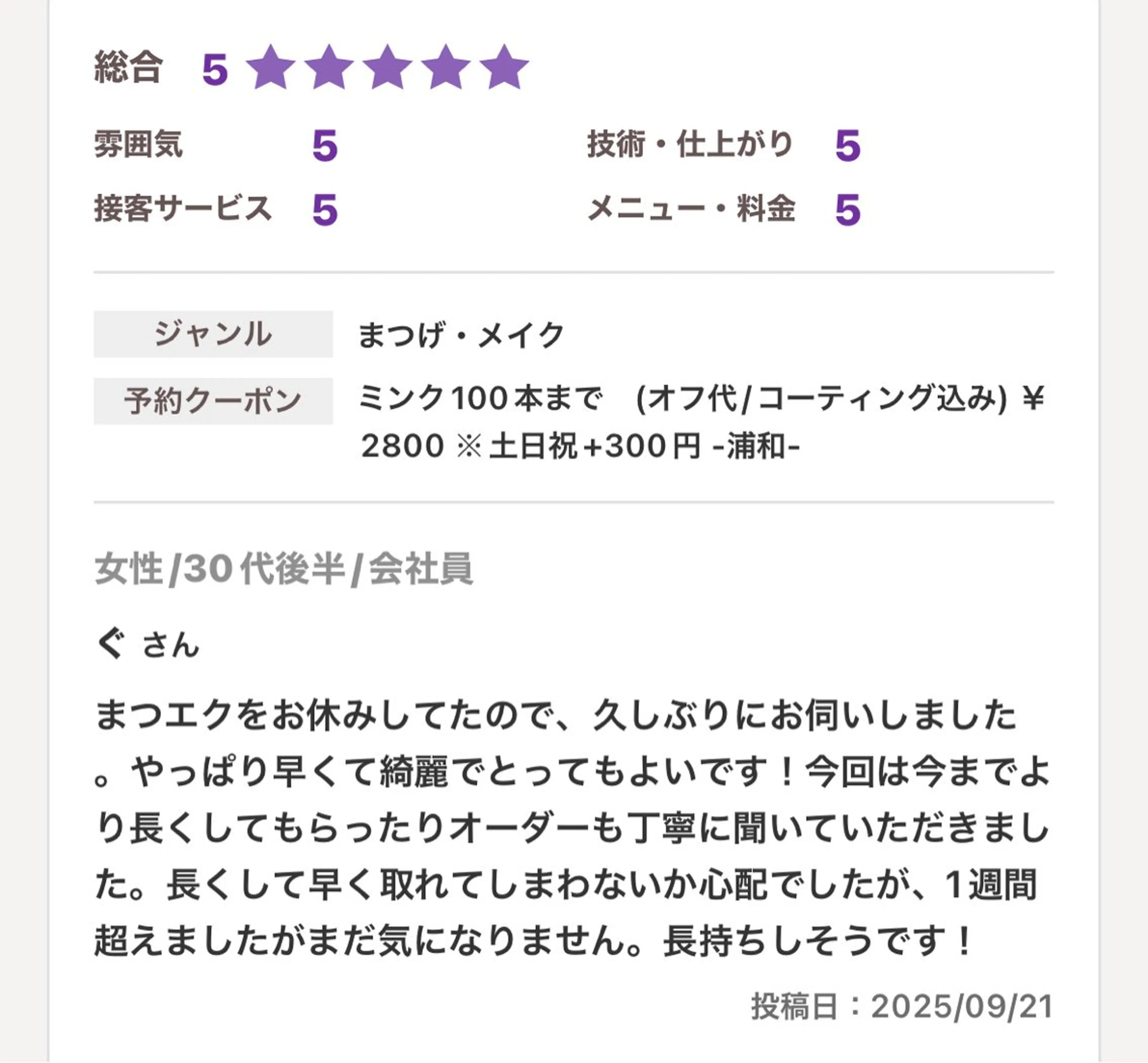 古橋 綾華のマツエク・マツパデザイン