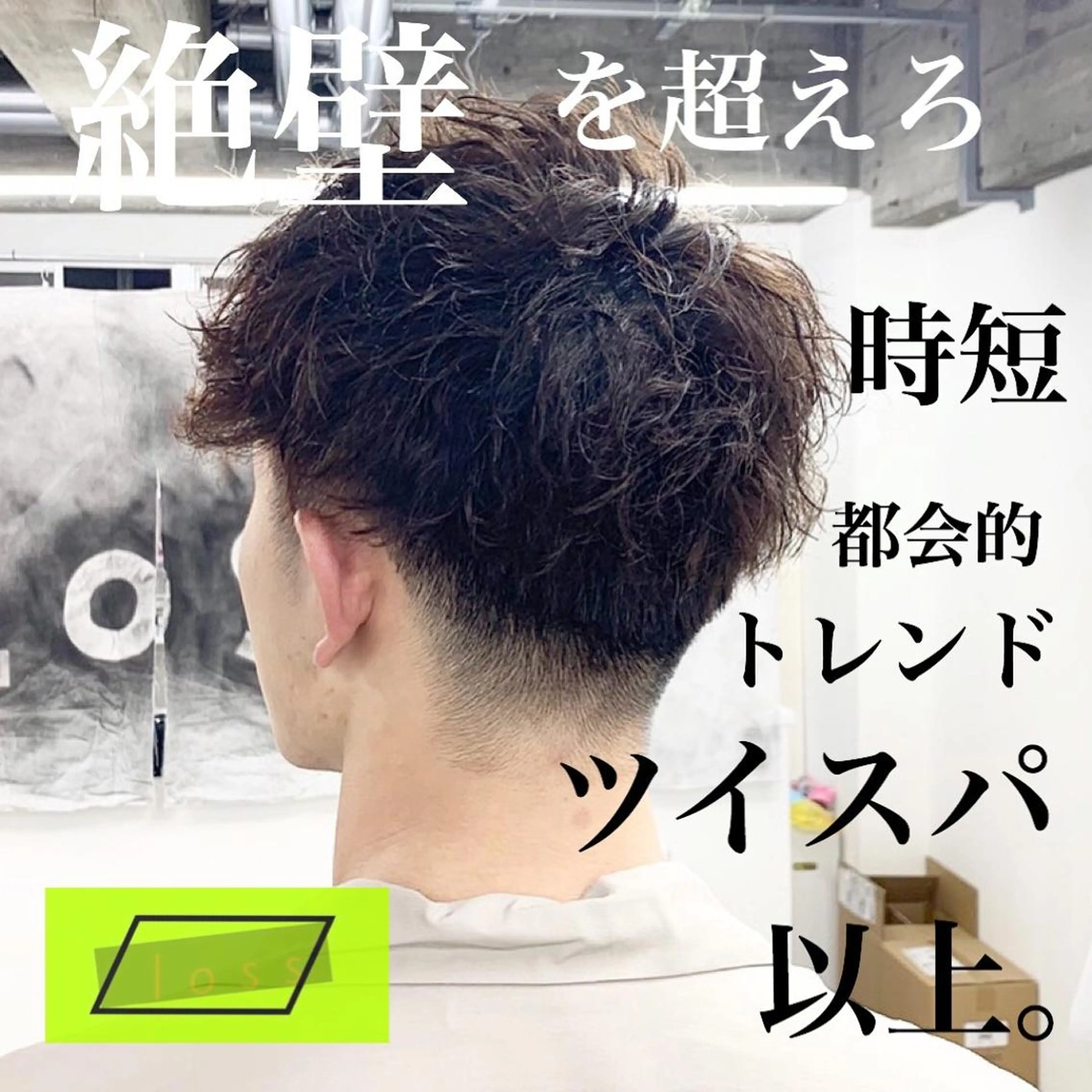 パーマ メンズ メンズサロンLOSS所属・メンズサロン rootのヘアスタイル