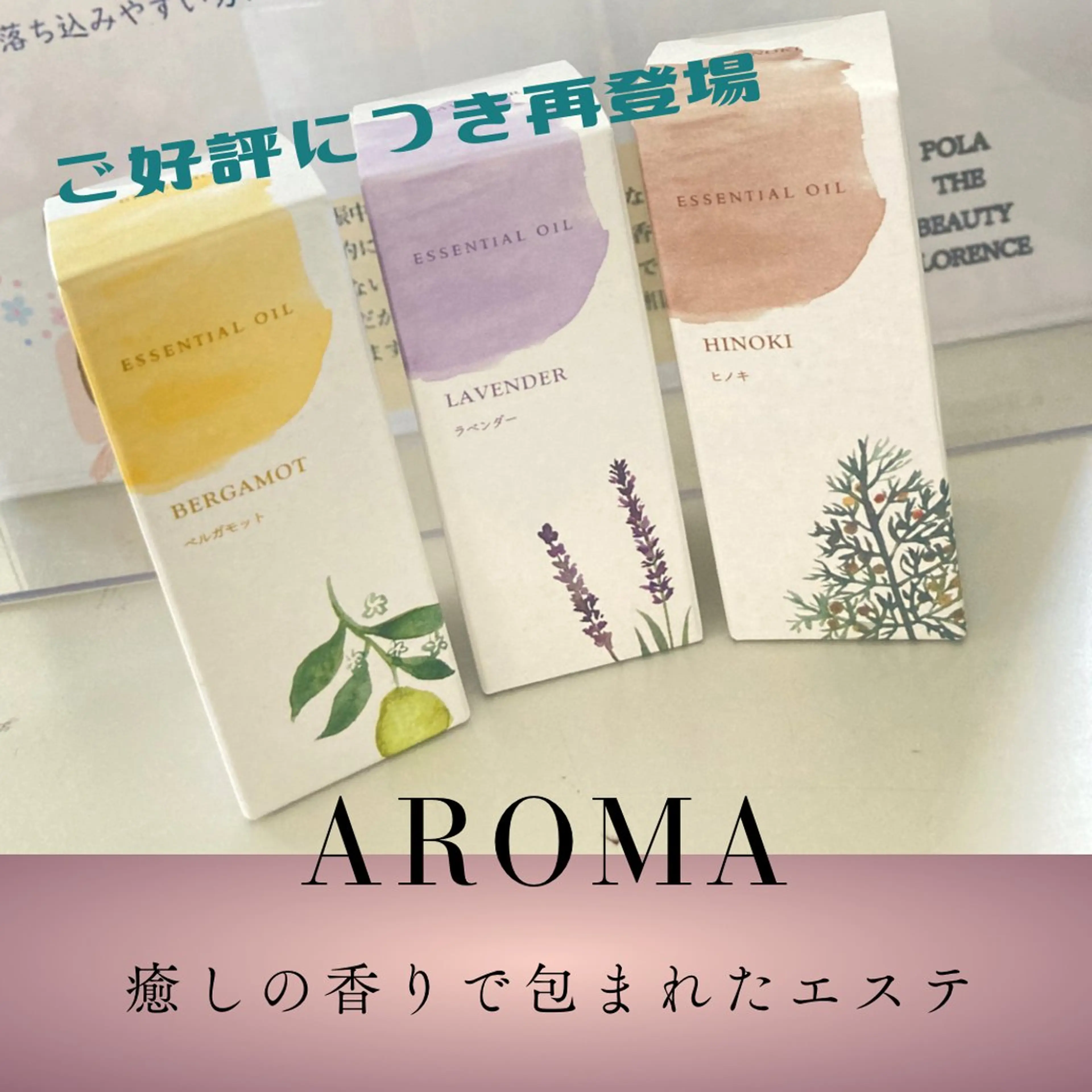POLA THE BEAUTY 大府店所属・POLA 大原のエステ・リラクイメージ