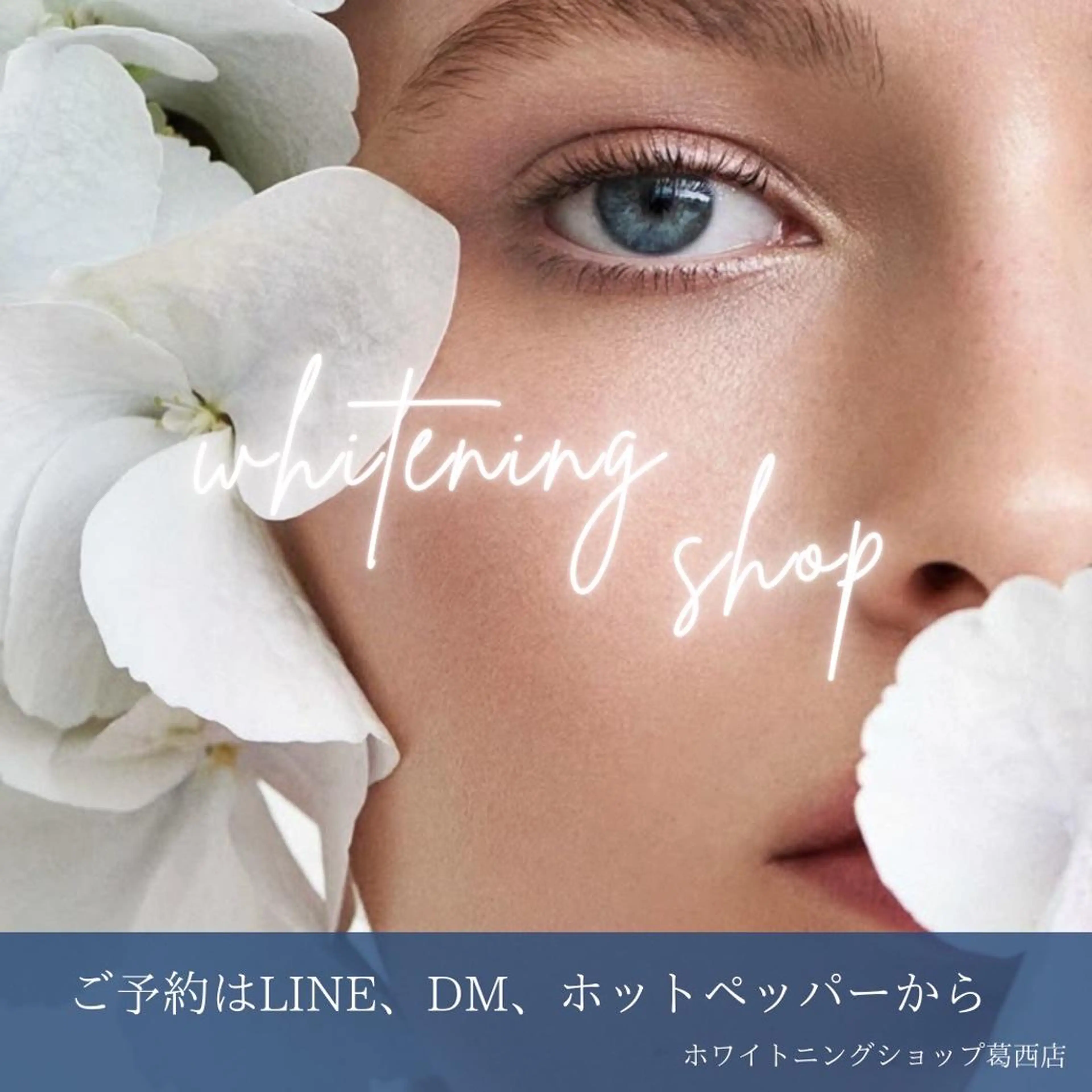 メンズ その他 ホワイトニング ショップ葛西店のその他イメージ