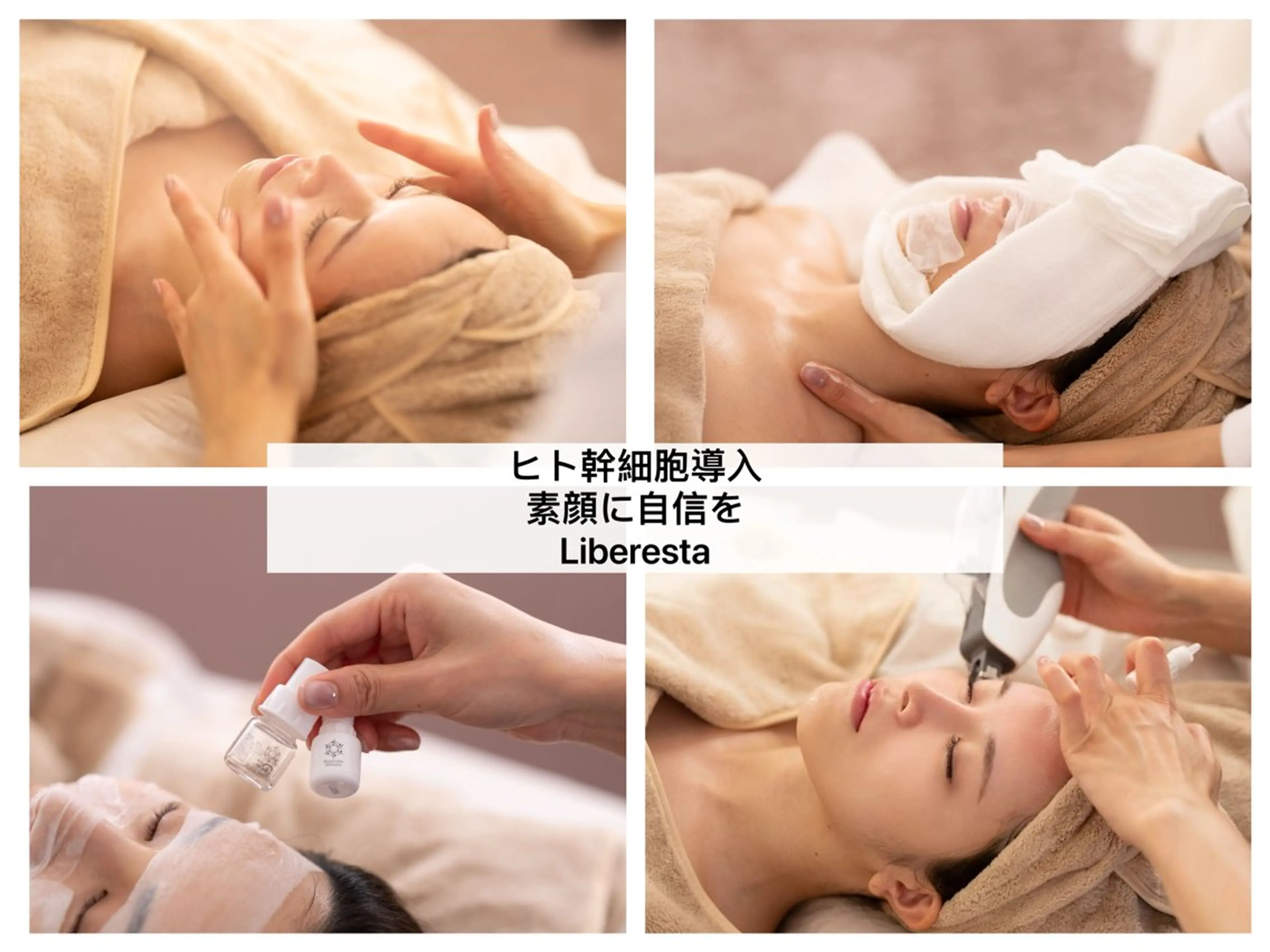 人幹細胞細胞再生ケアの写真