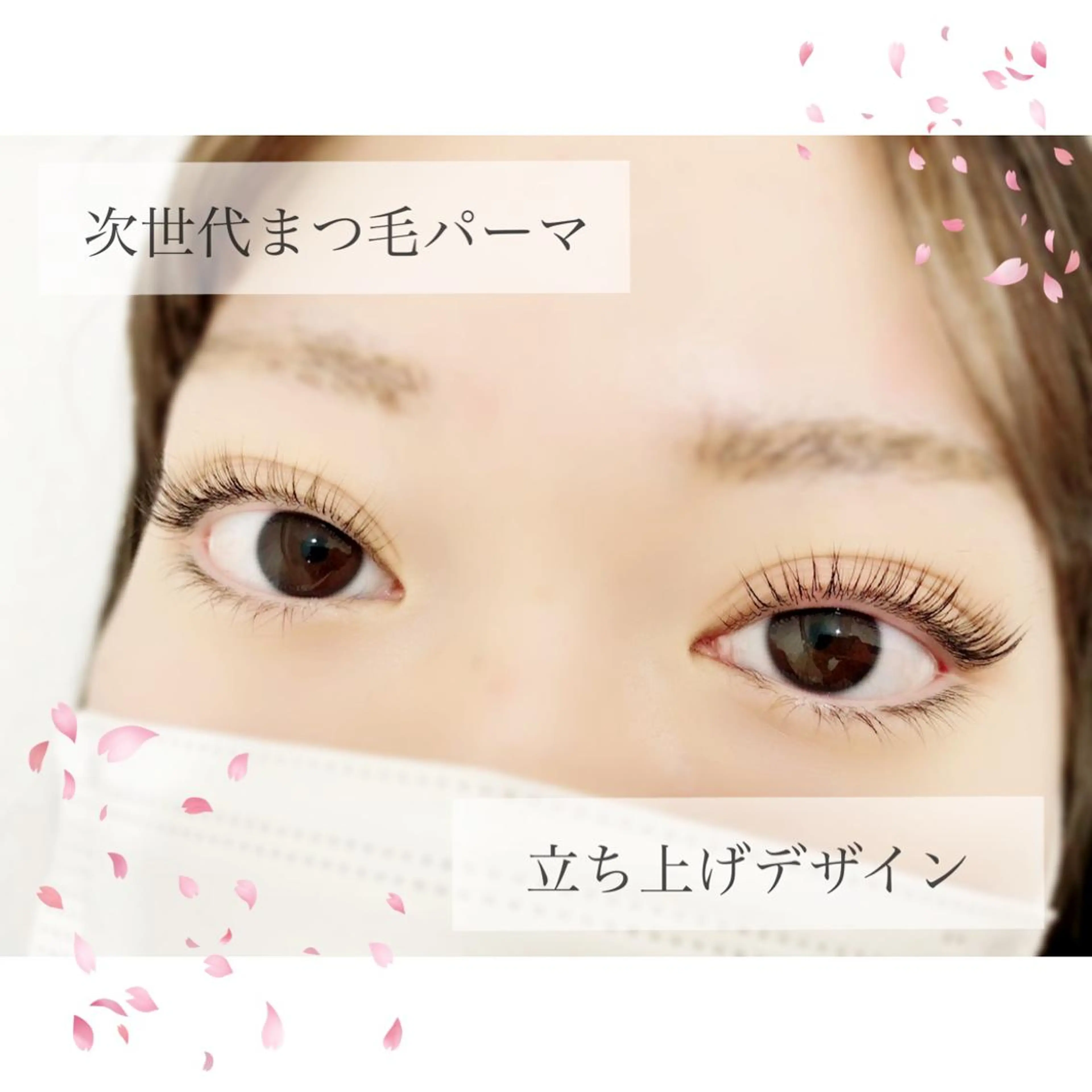 マツエク・マツパ まつげパーマ 一重×まつ毛パーマ SCREEN 仙台のマツエク・マツパデザイン