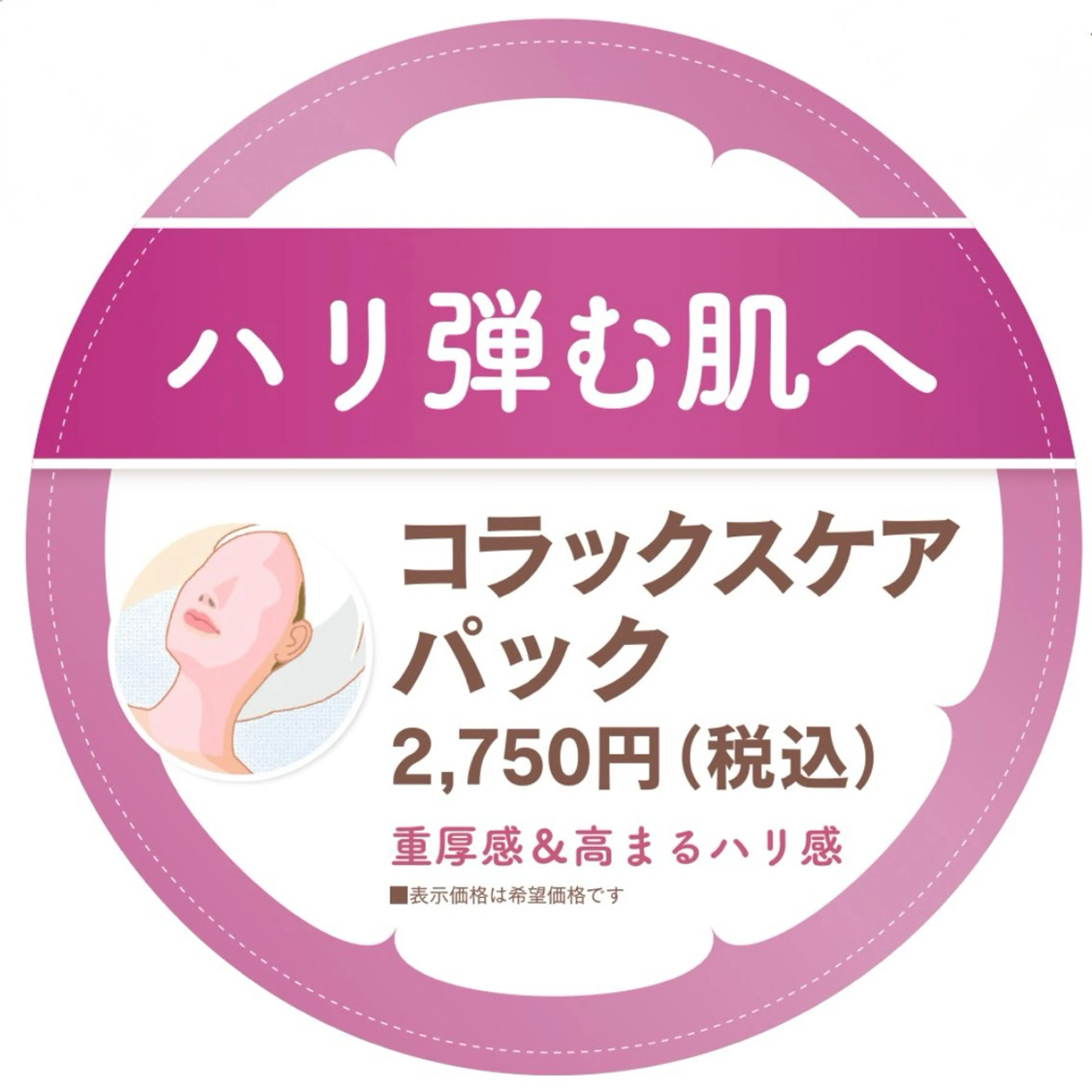 コラックスケアパック付コース　120分の写真