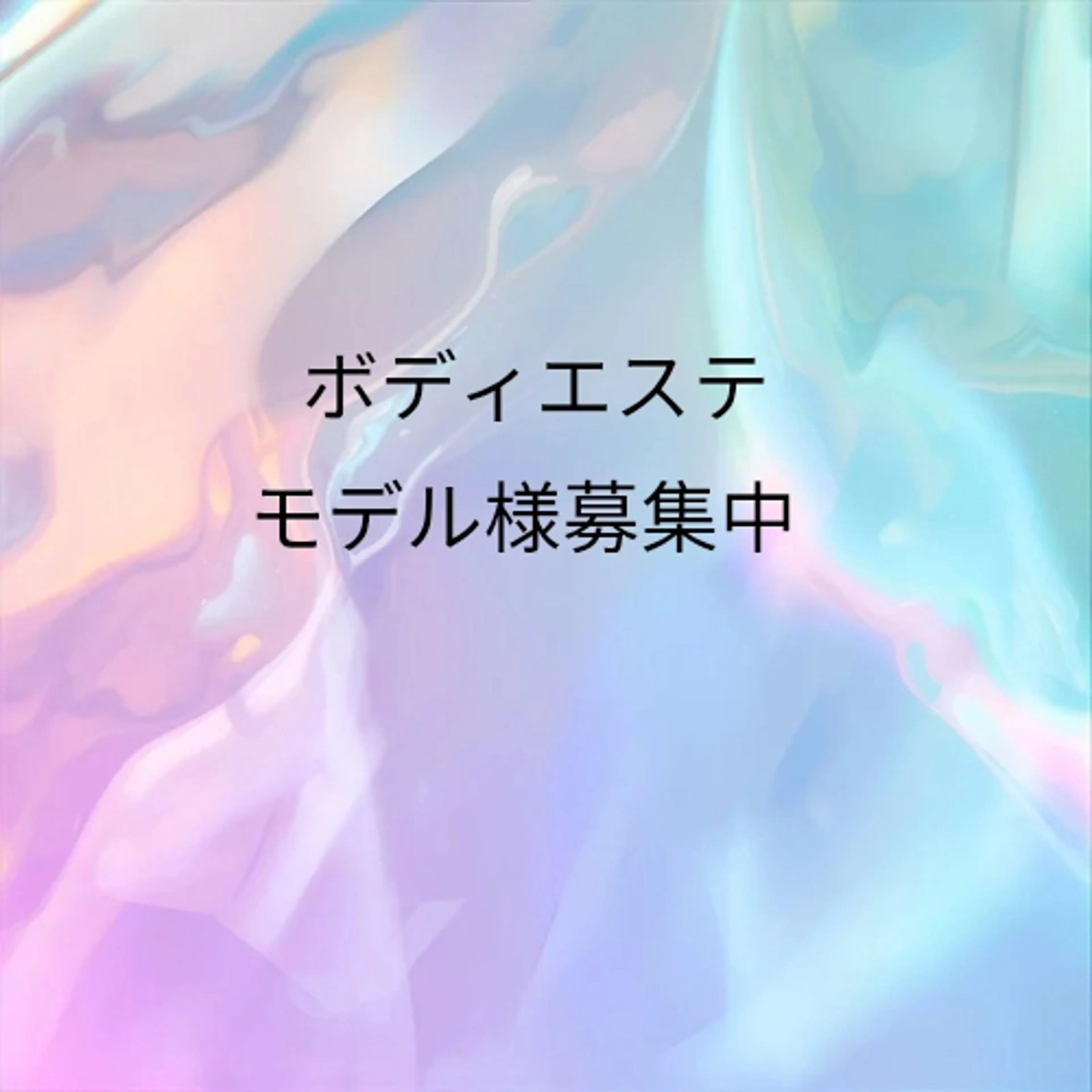 〜月2名様限定〜全身ボディートリートメントモデルの写真