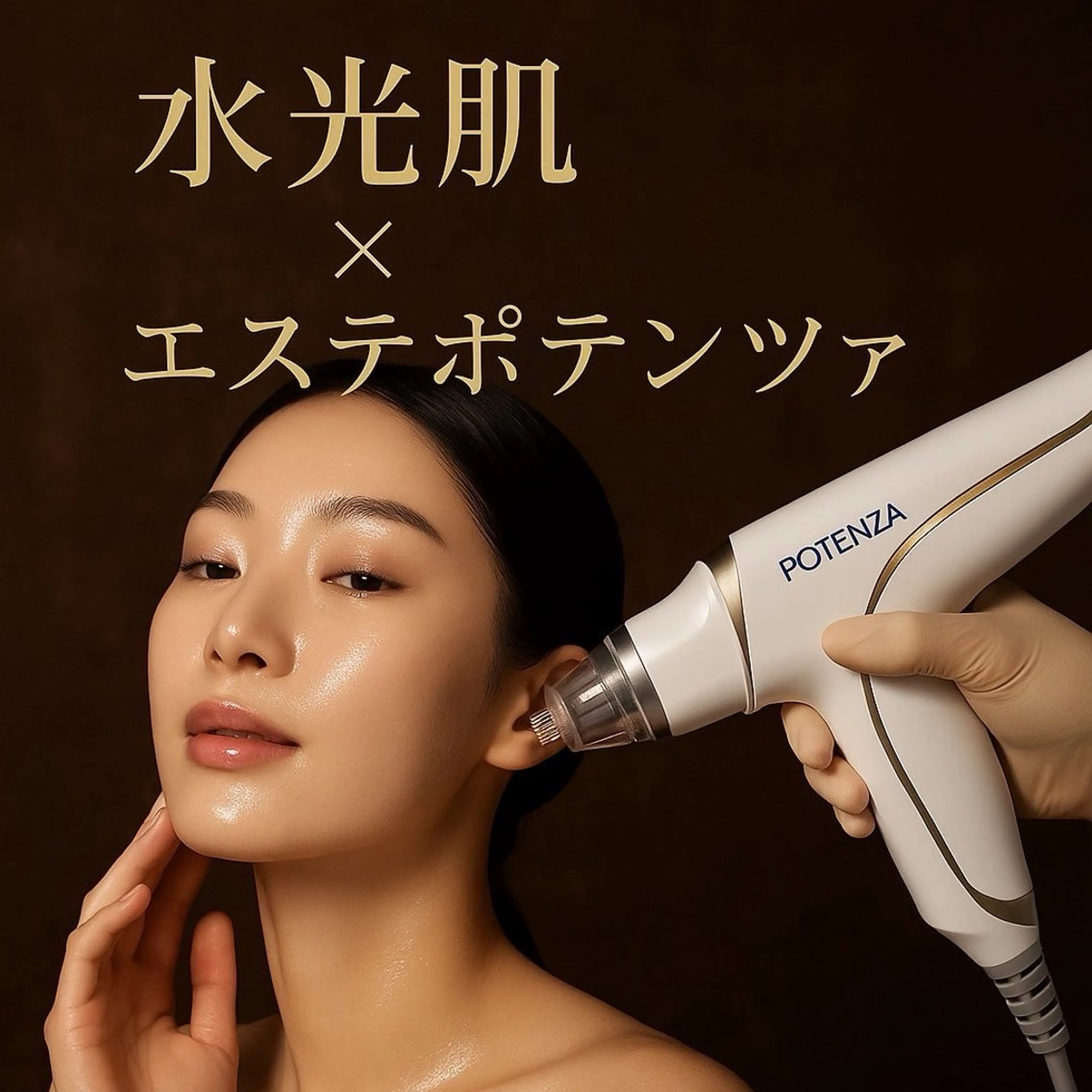 【透明感がほしい】光をまとう水光肌へ✨水光肌美容液 × エステポテンツァ 韓国美肌最先端ケア 乾燥肌 日焼け後のケアにの写真