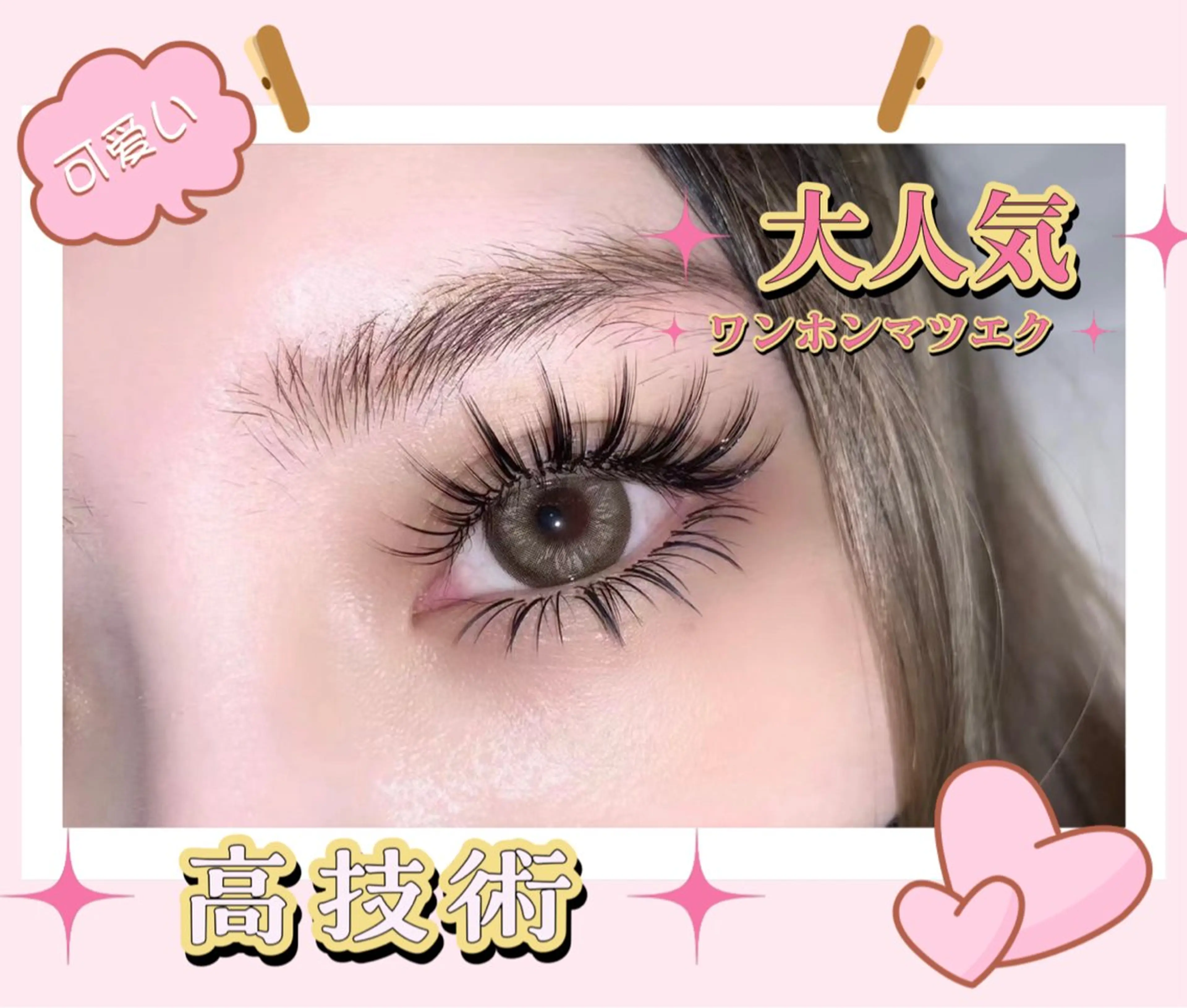 マツエク・マツパ Angenbelle Reina ♥🧸のマツエク・マツパデザイン