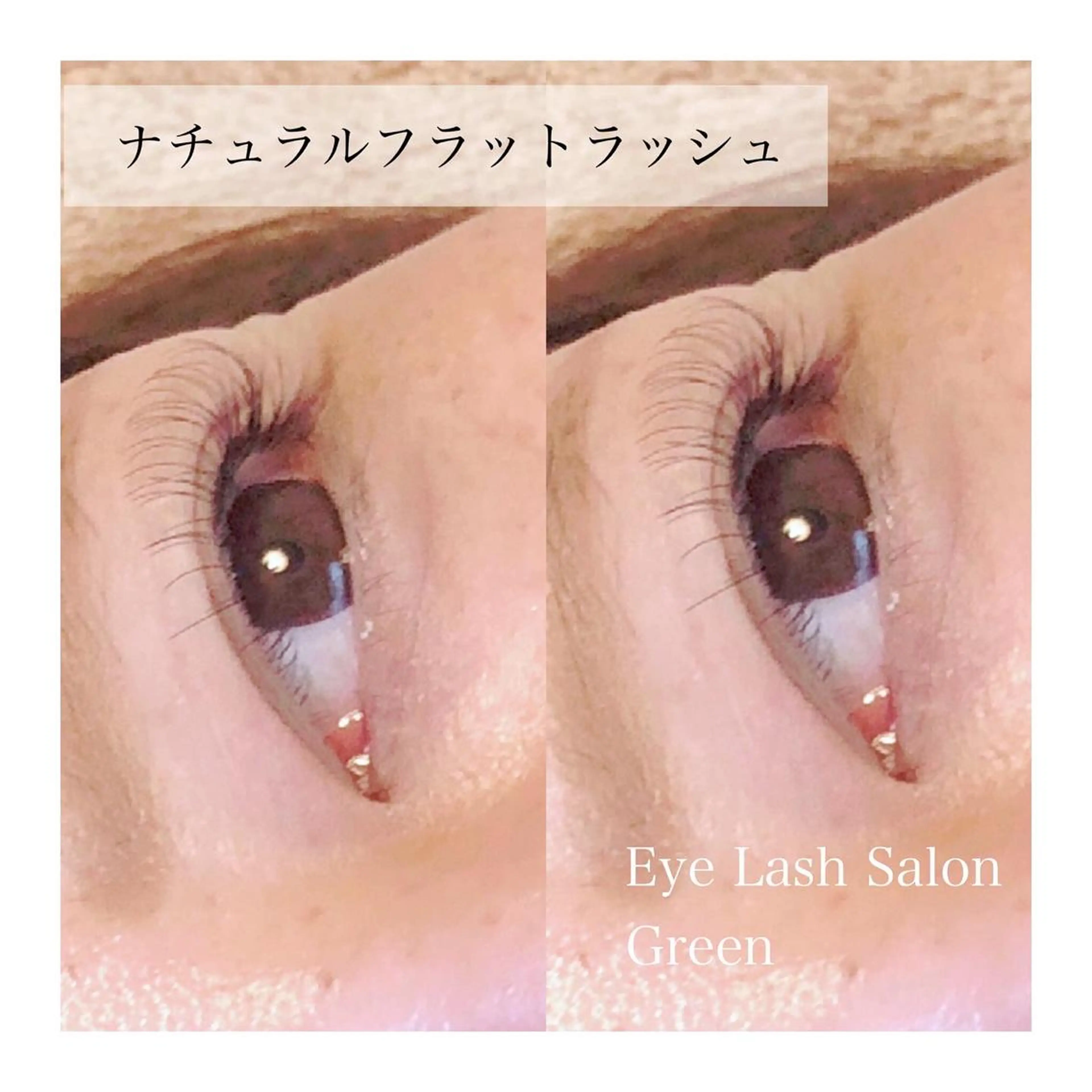 マツエク・マツパ フラットラッシュ アイラッシュサロン GREENのマツエク・マツパデザイン