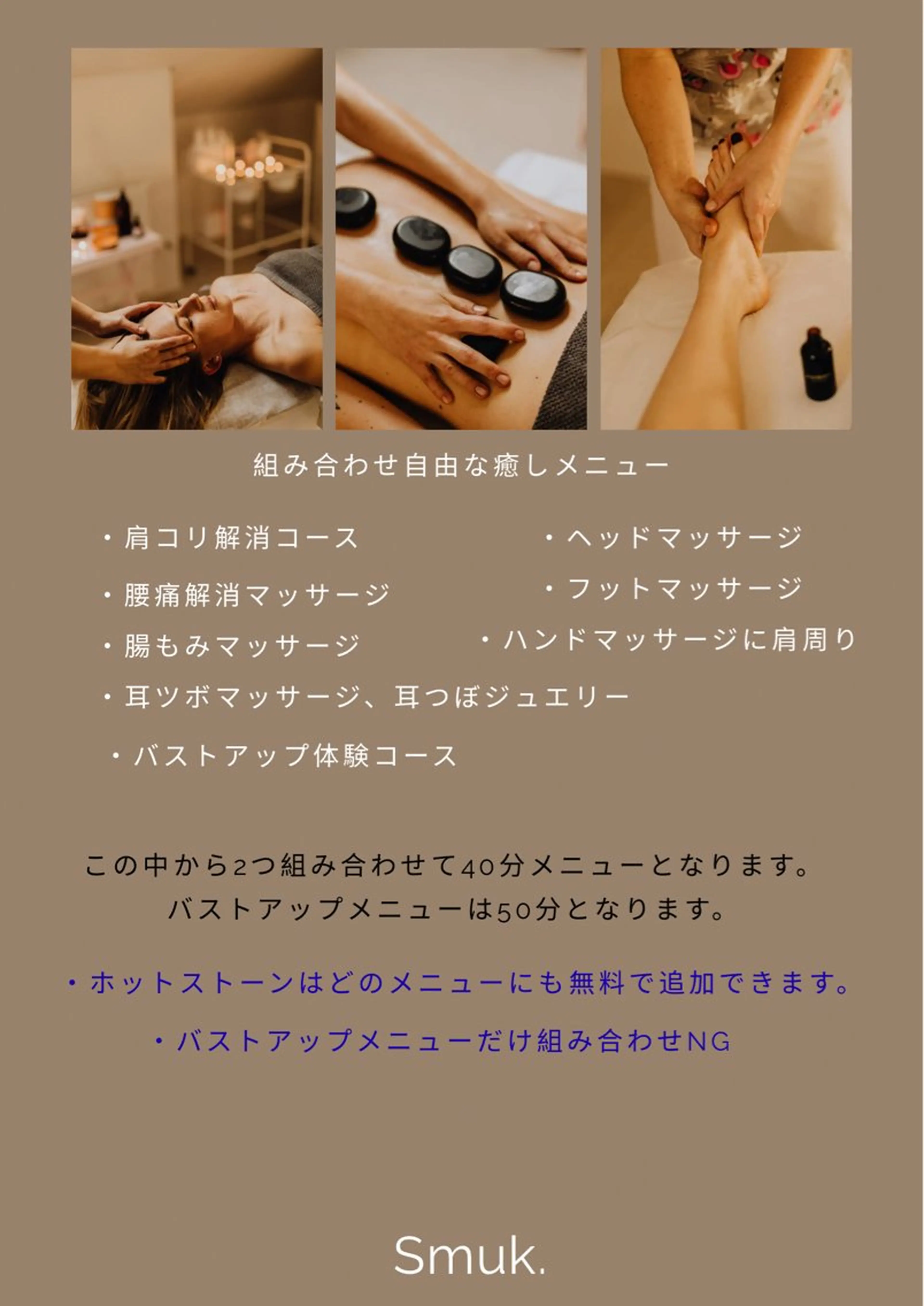 組み合わせ自由40分コースの写真