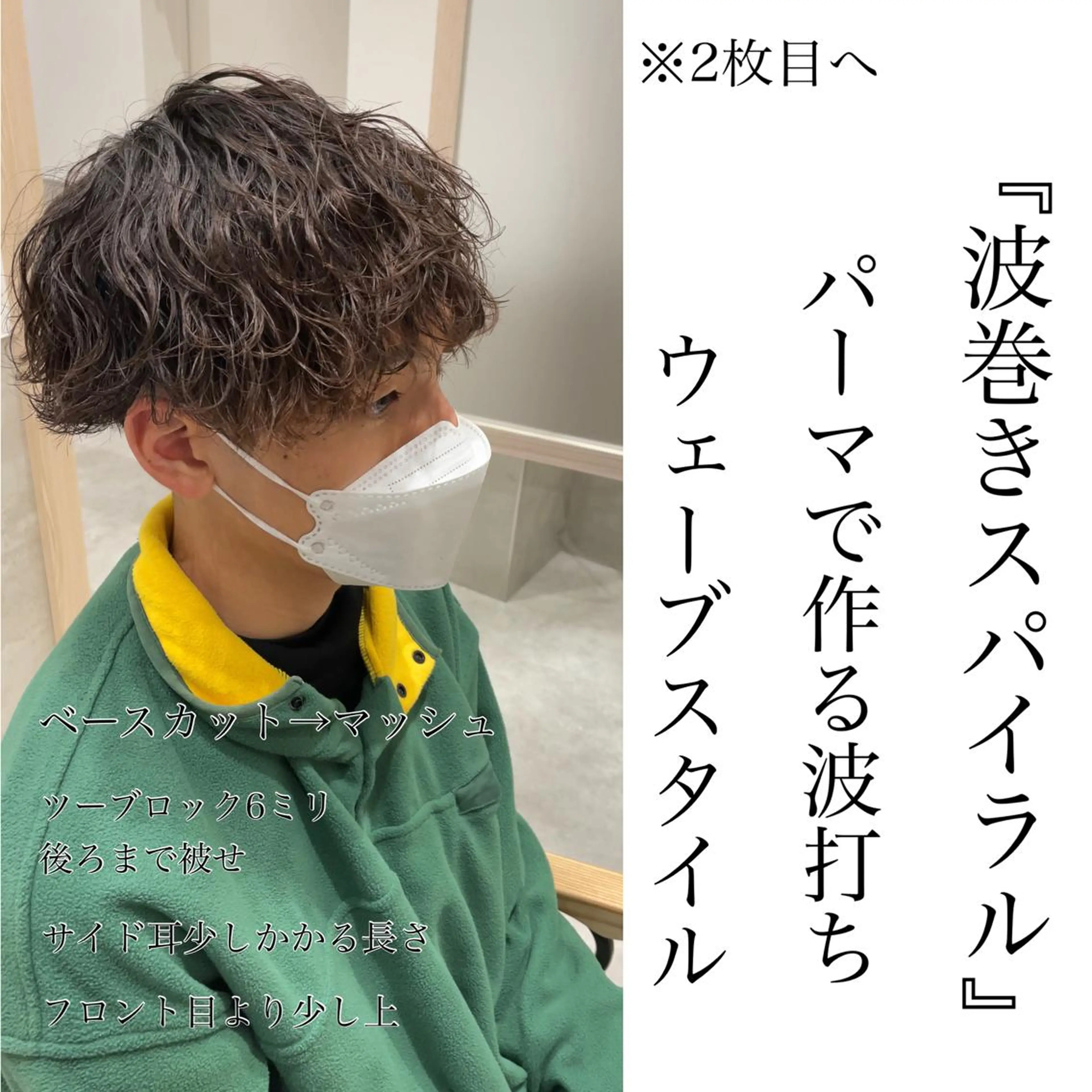 ミディアム ミディアムパーマ GO TODAY シェアサロン 名古屋パルコ店所属・メンズカット/ 名古屋栄/村田亮太のヘアスタイル