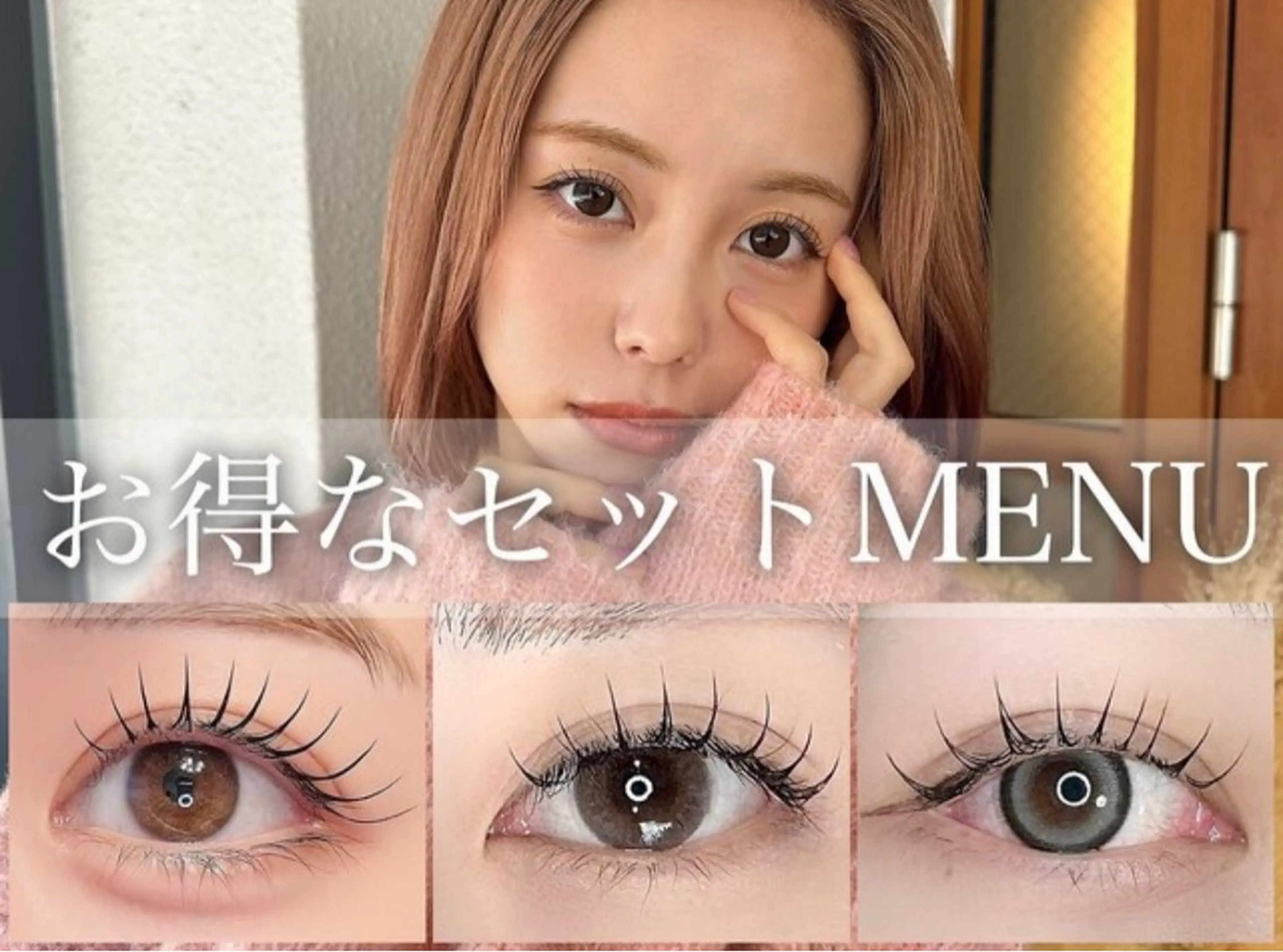 マツエク・マツパ 宇野 美久のマツエク・マツパデザイン