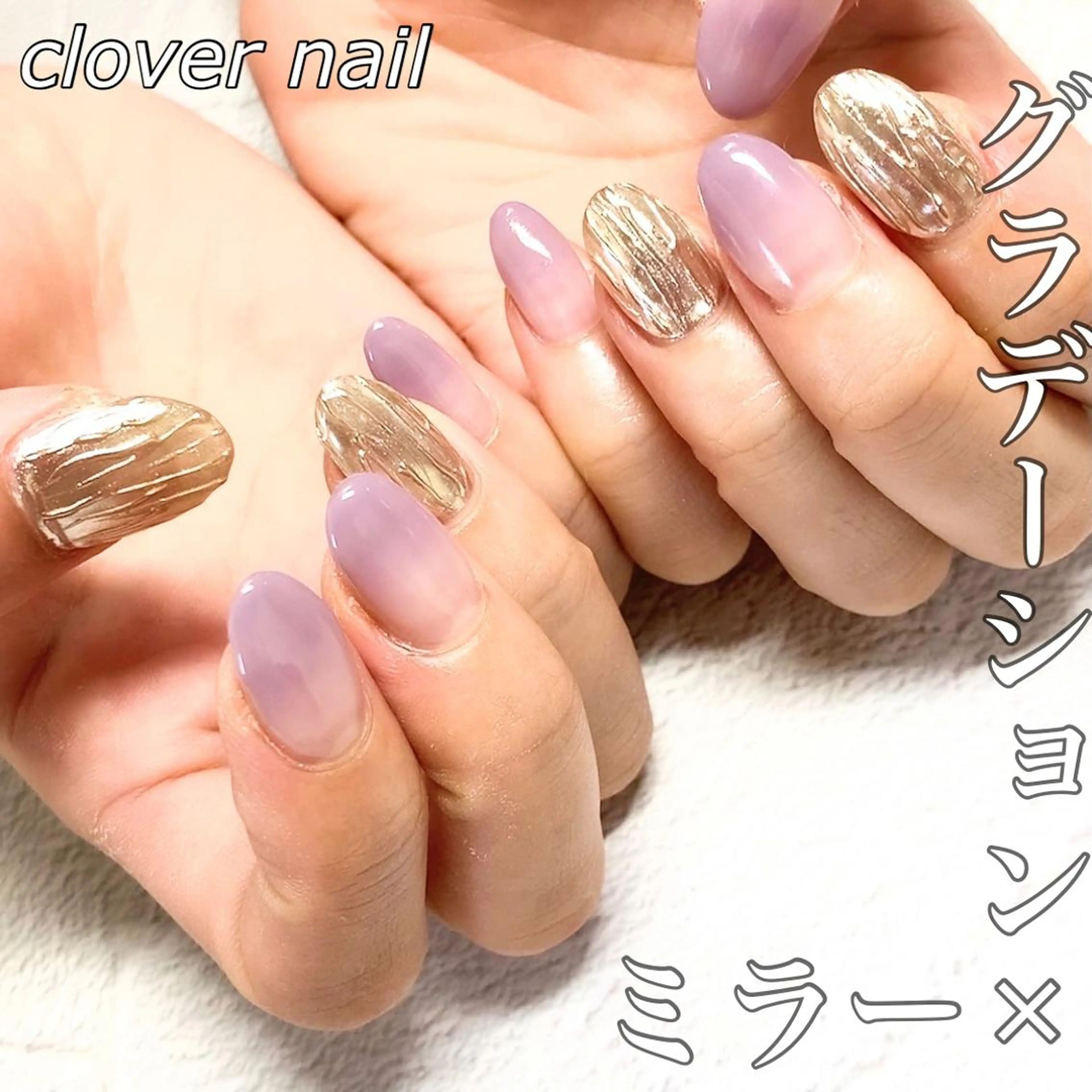 ネイル アートネイル ジェルネイル ロングネイル ミラーネイル ニュアンスネイル ハンドネイル clover nailのネイルデザイン