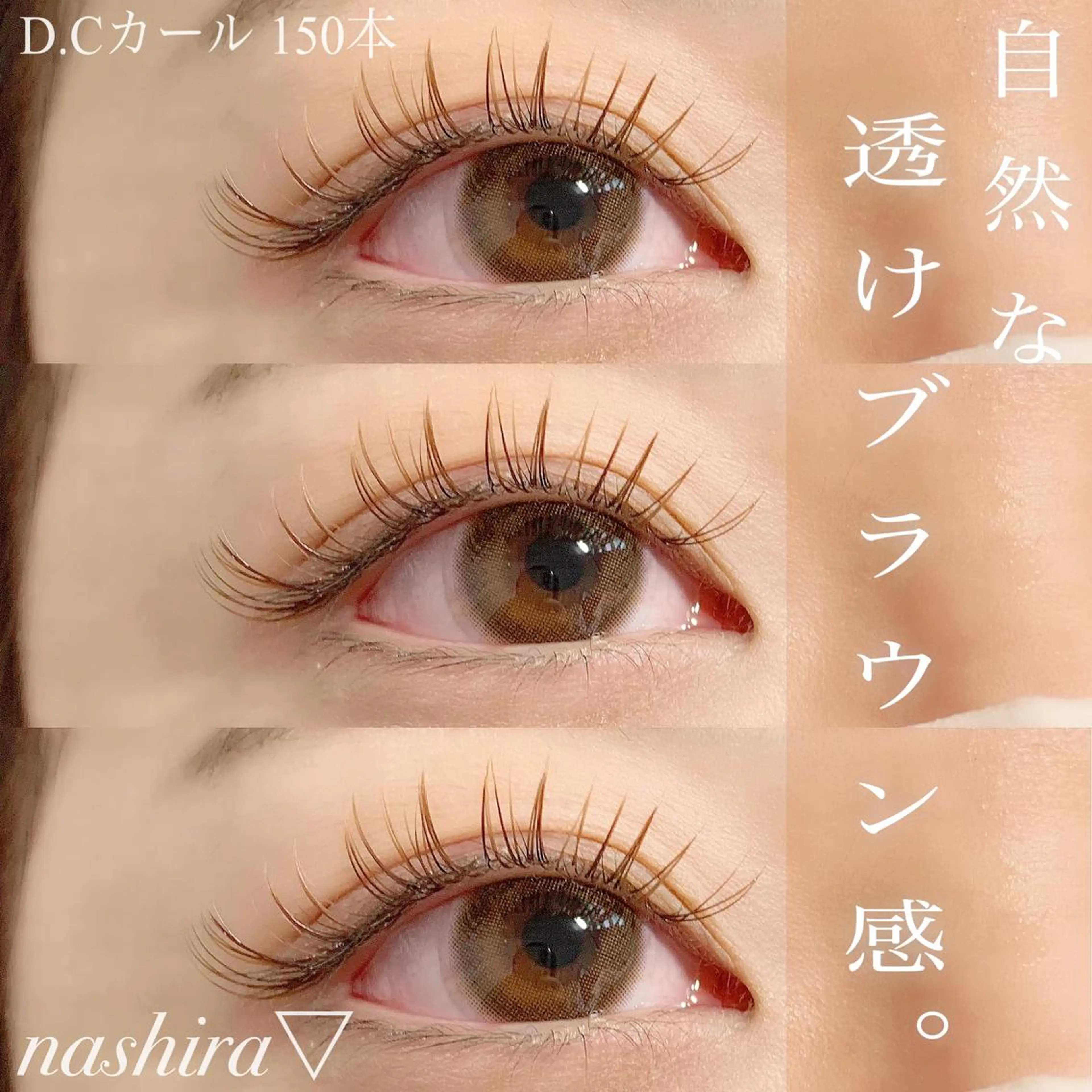 マツエク・マツパ Cカール カラーマツエク フラットラッシュ マツエク nashira -ナシラ- 恵比寿のマツエク・マツパデザイン