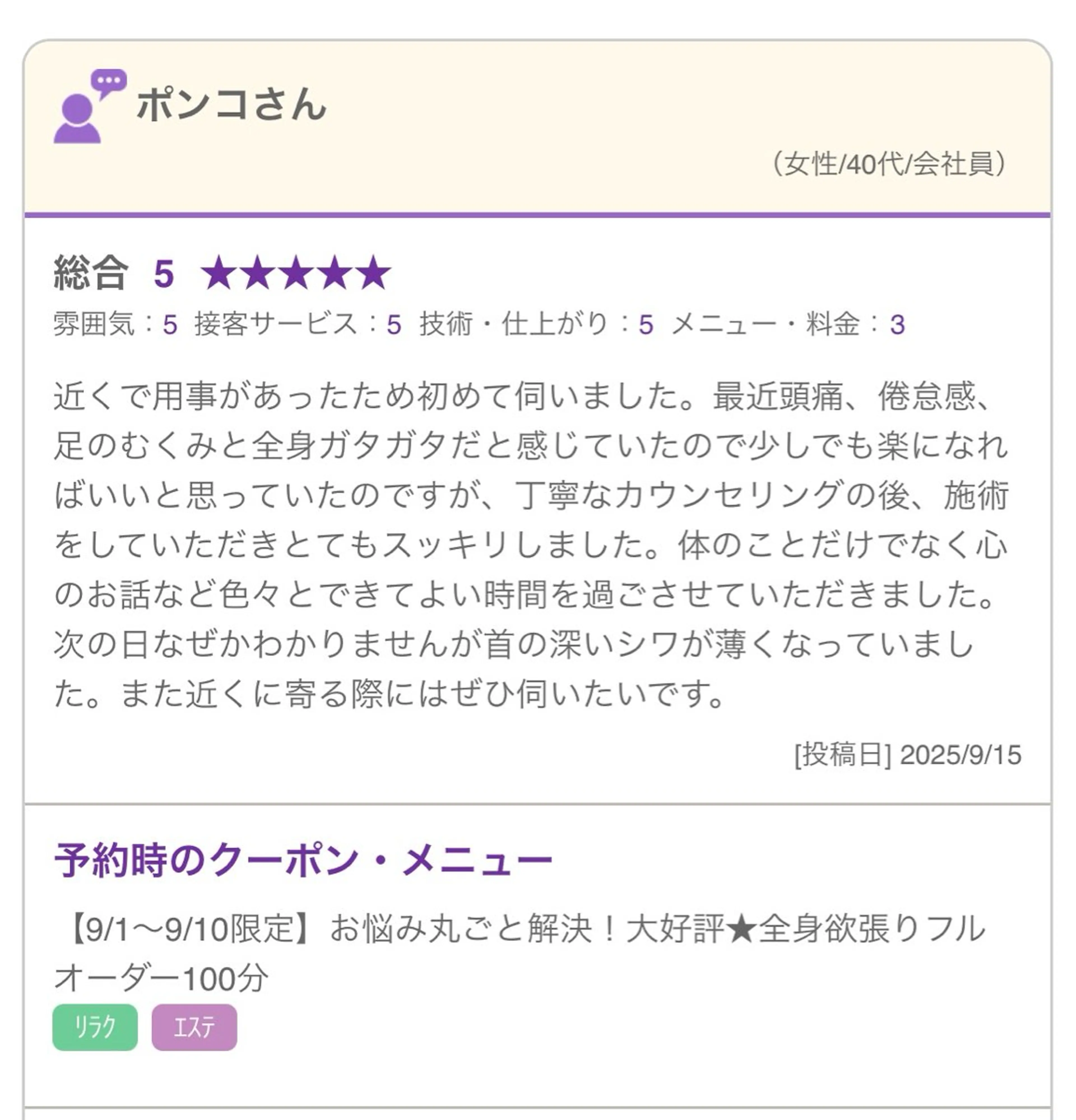 エステ リラク cocorela 森脇奈美のエステ・リラクイメージ