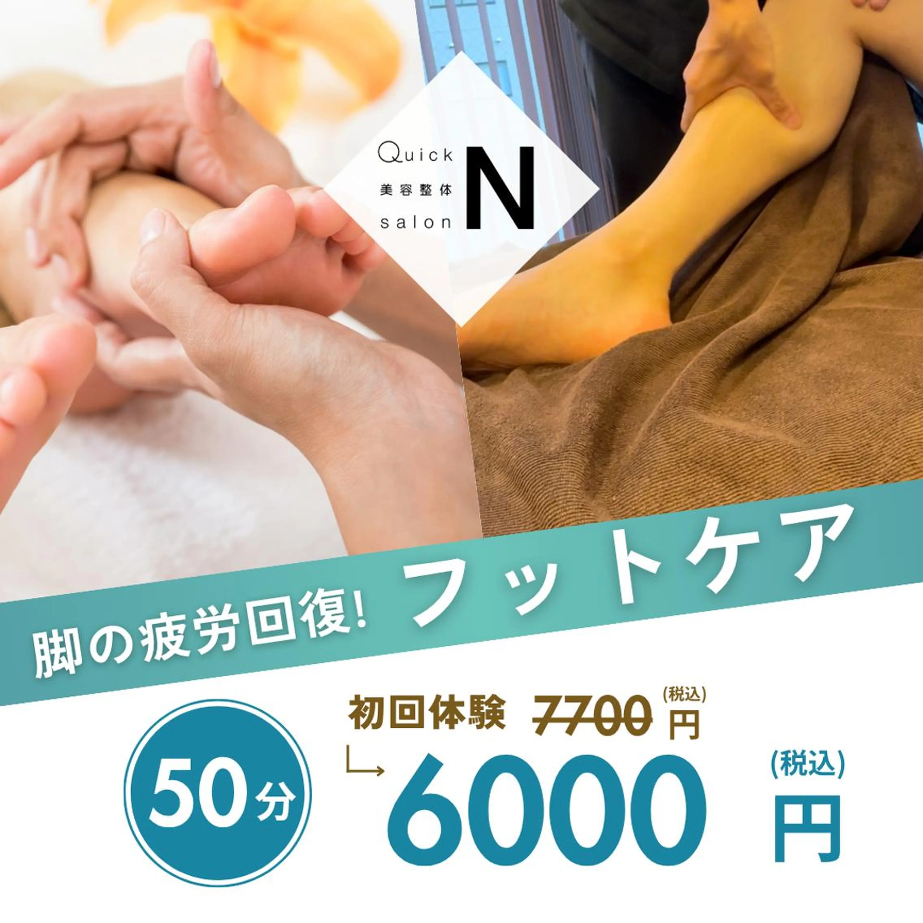 10月限定✨【下半身徹底ケア】むくみ・冷えが気になる方にオススメ📢特別価格 50分　¥6000の写真