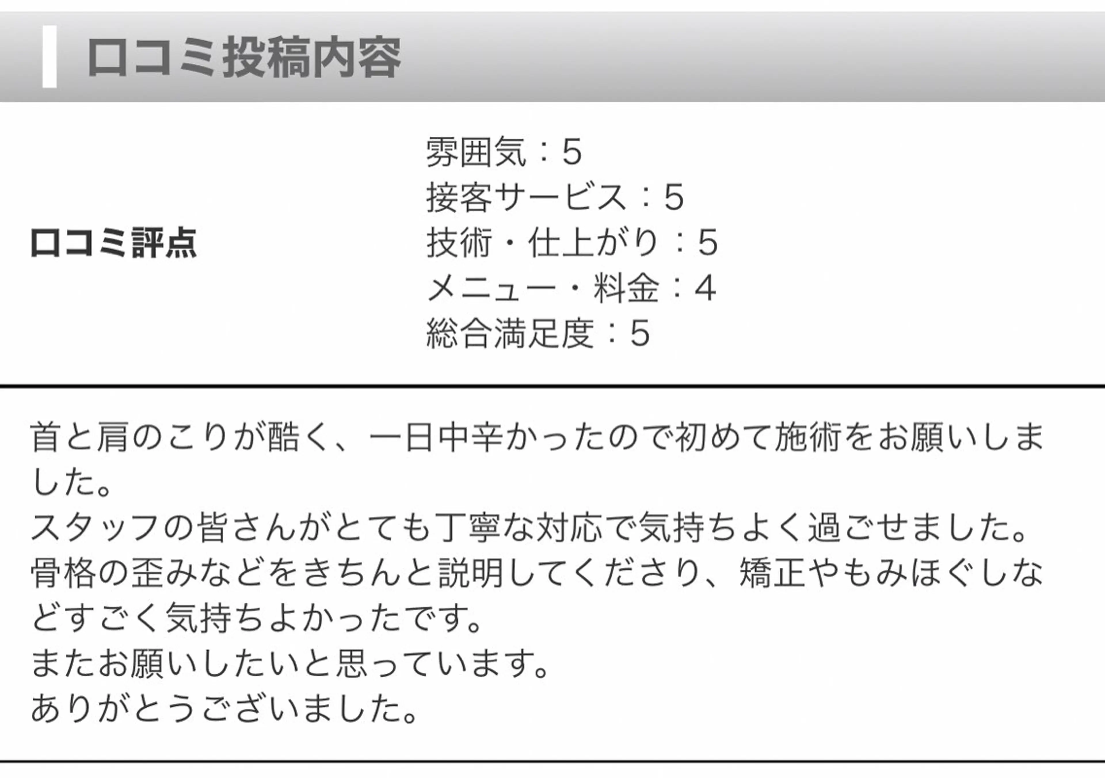 大塚【美姿勢× 身体ケア】のエステ・リラクイメージ