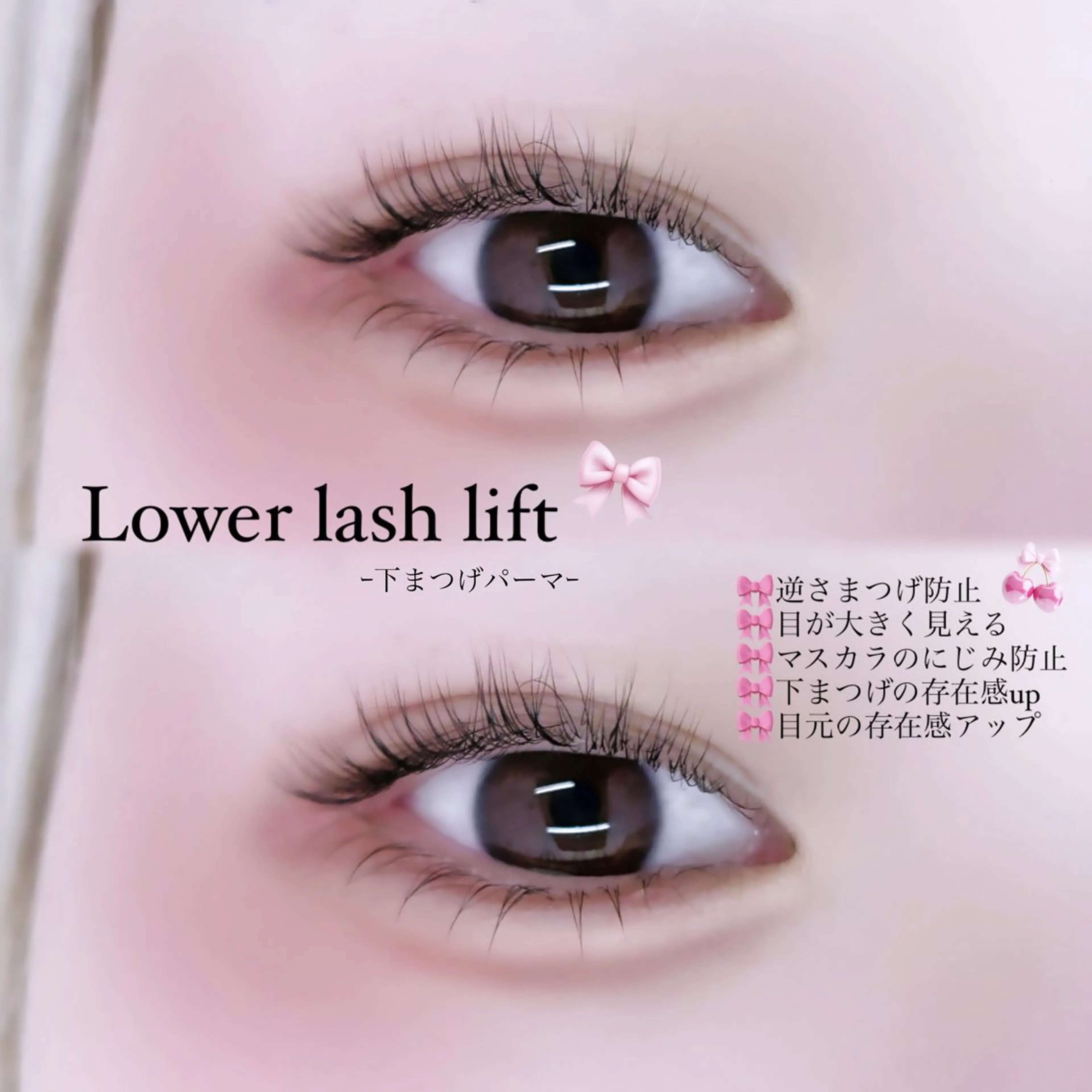 まつげパーマ上下🎀の写真
