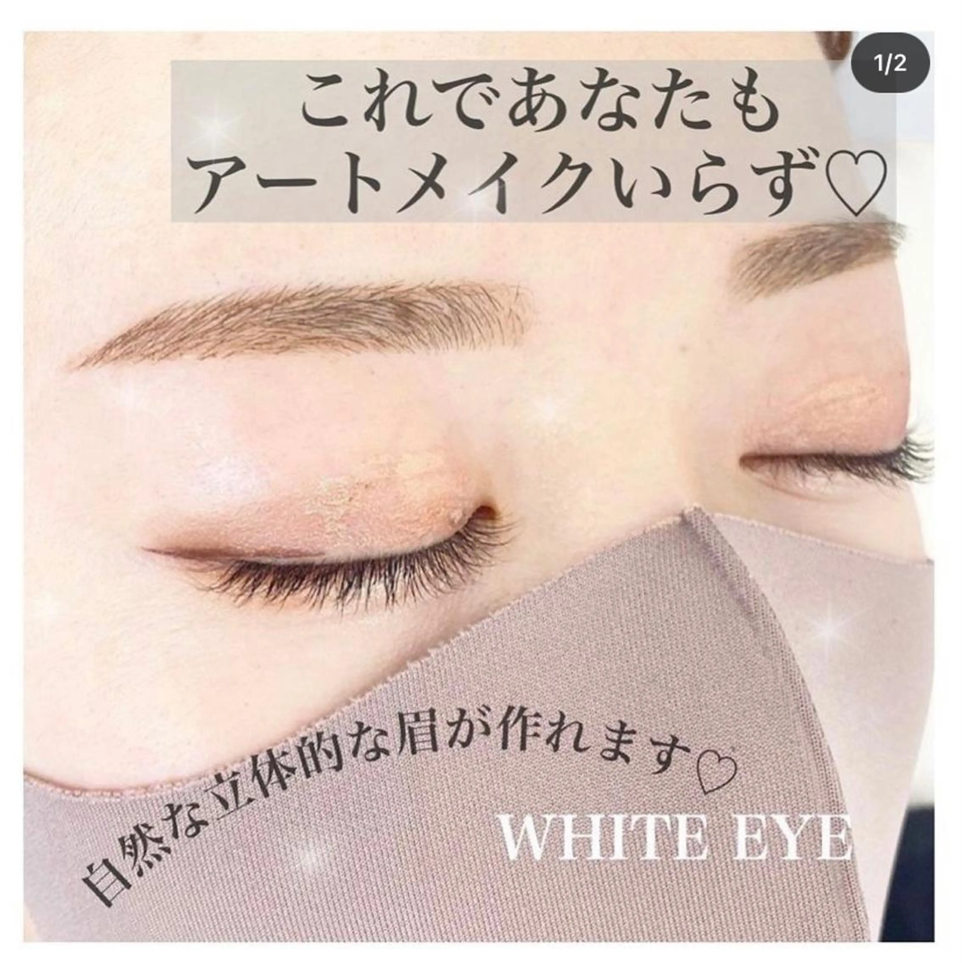 WHITE EYE 下田のマツエク・マツパデザイン