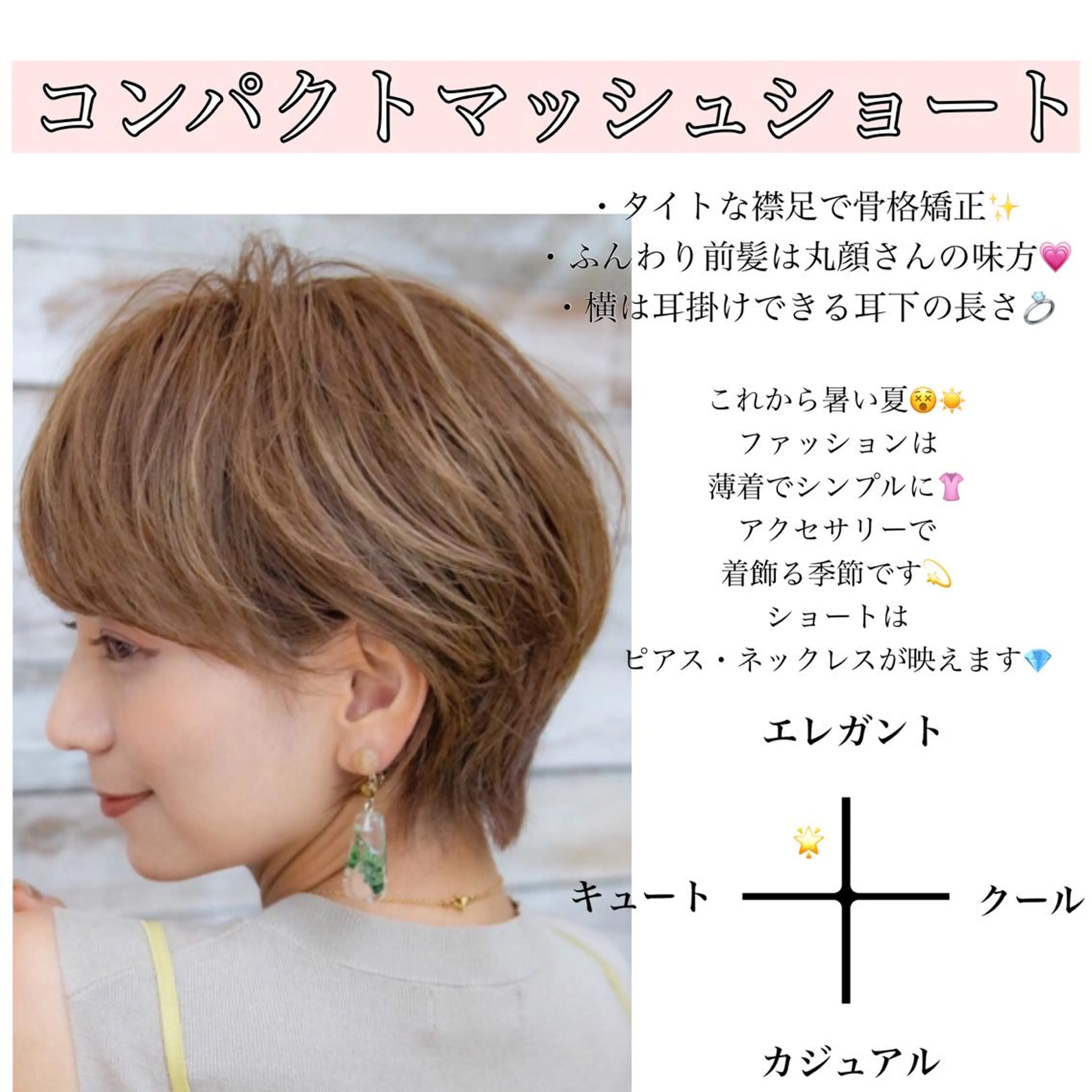 ショート カラー ヘアアレンジ 髪質改善　ANFINI 仙台所属・仙台Ｉ韓国レイヤー Ｉ髪質改善Ｉ伊藤拓海のヘアスタイル