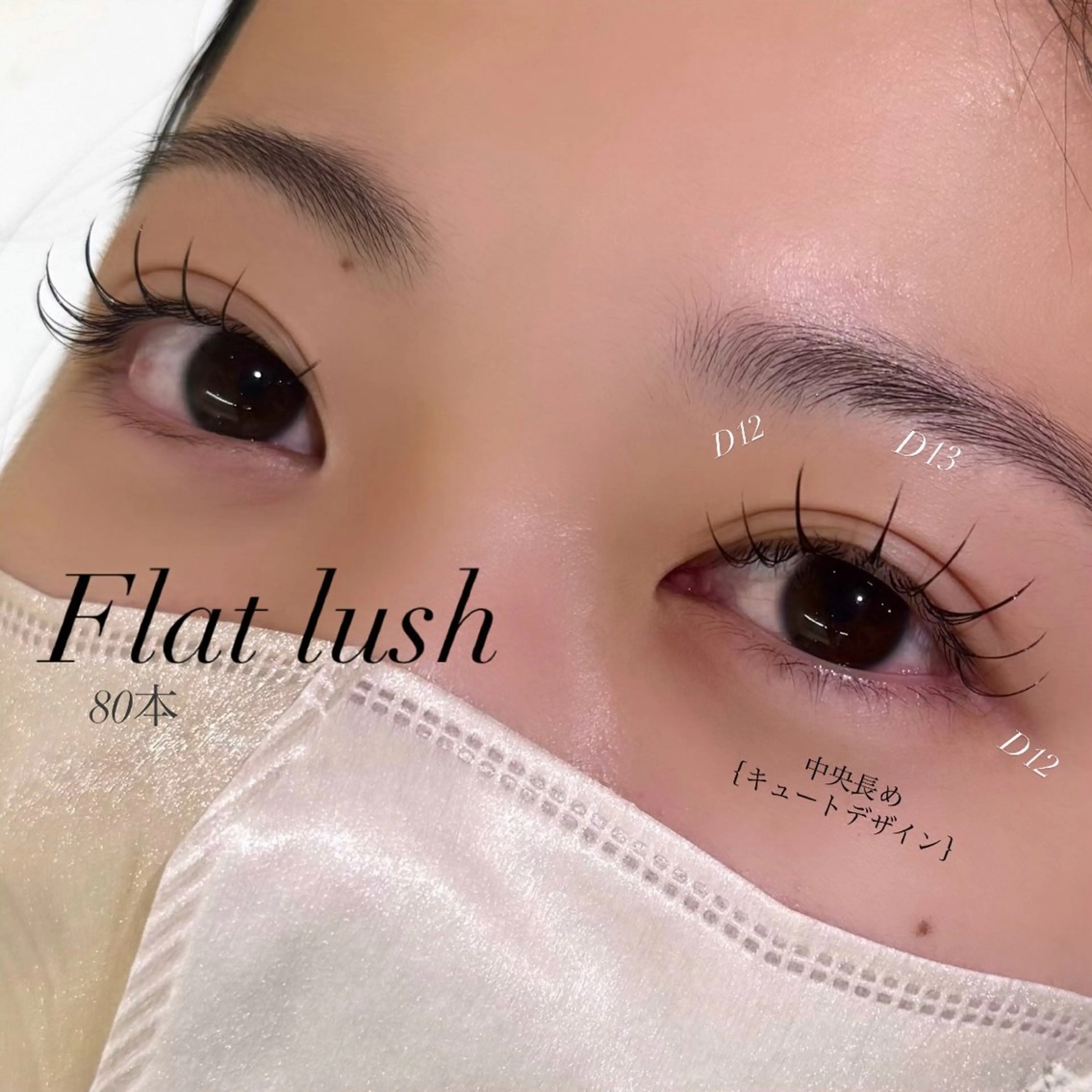 《マツエク》フラットラッシュ80本[デザイン選べます]👀朝8時半​〜​限定の写真