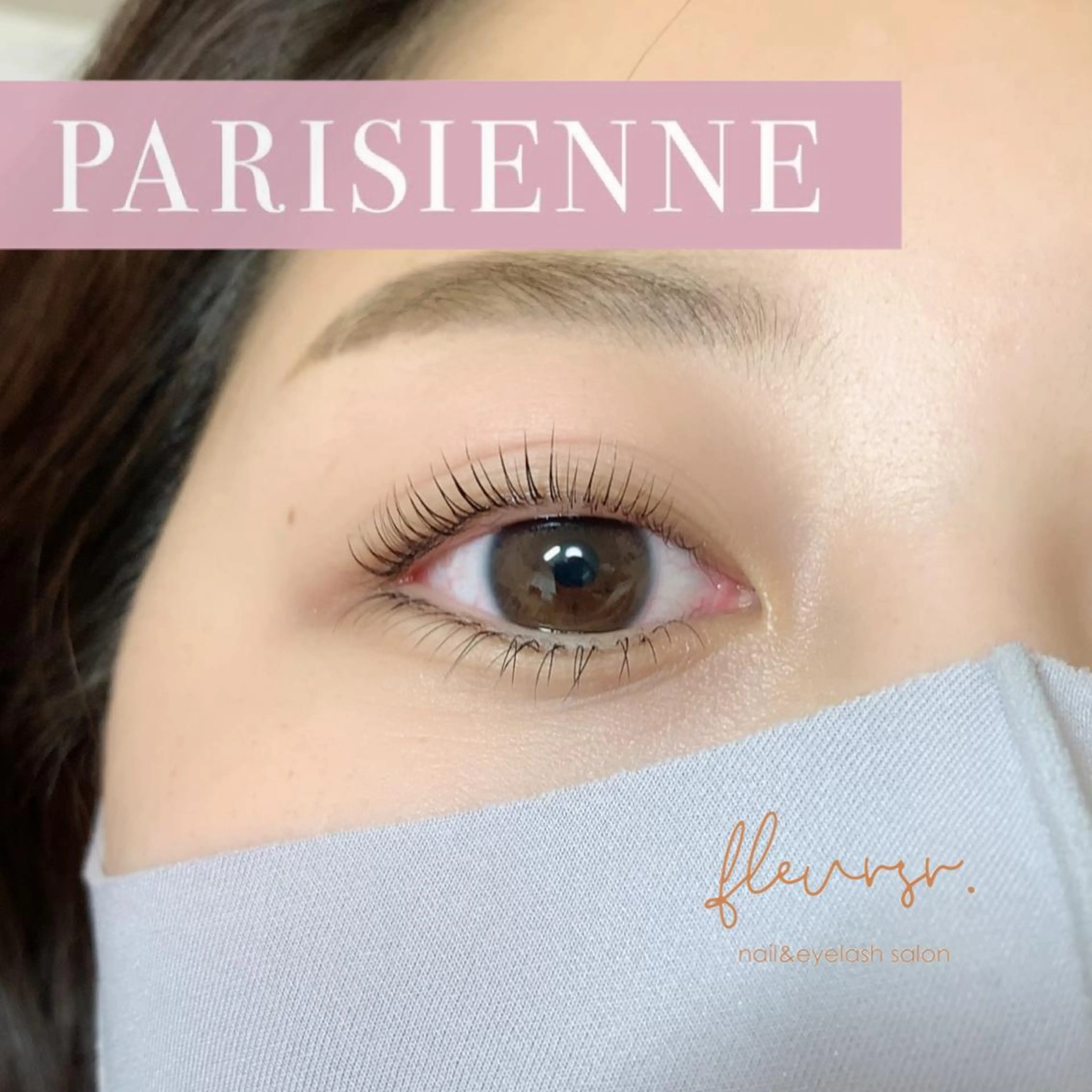 マツエク・マツパ パリジェンヌラッシュリフト 下まつげエクステ マツパ atore つかさのマツエク・マツパデザイン