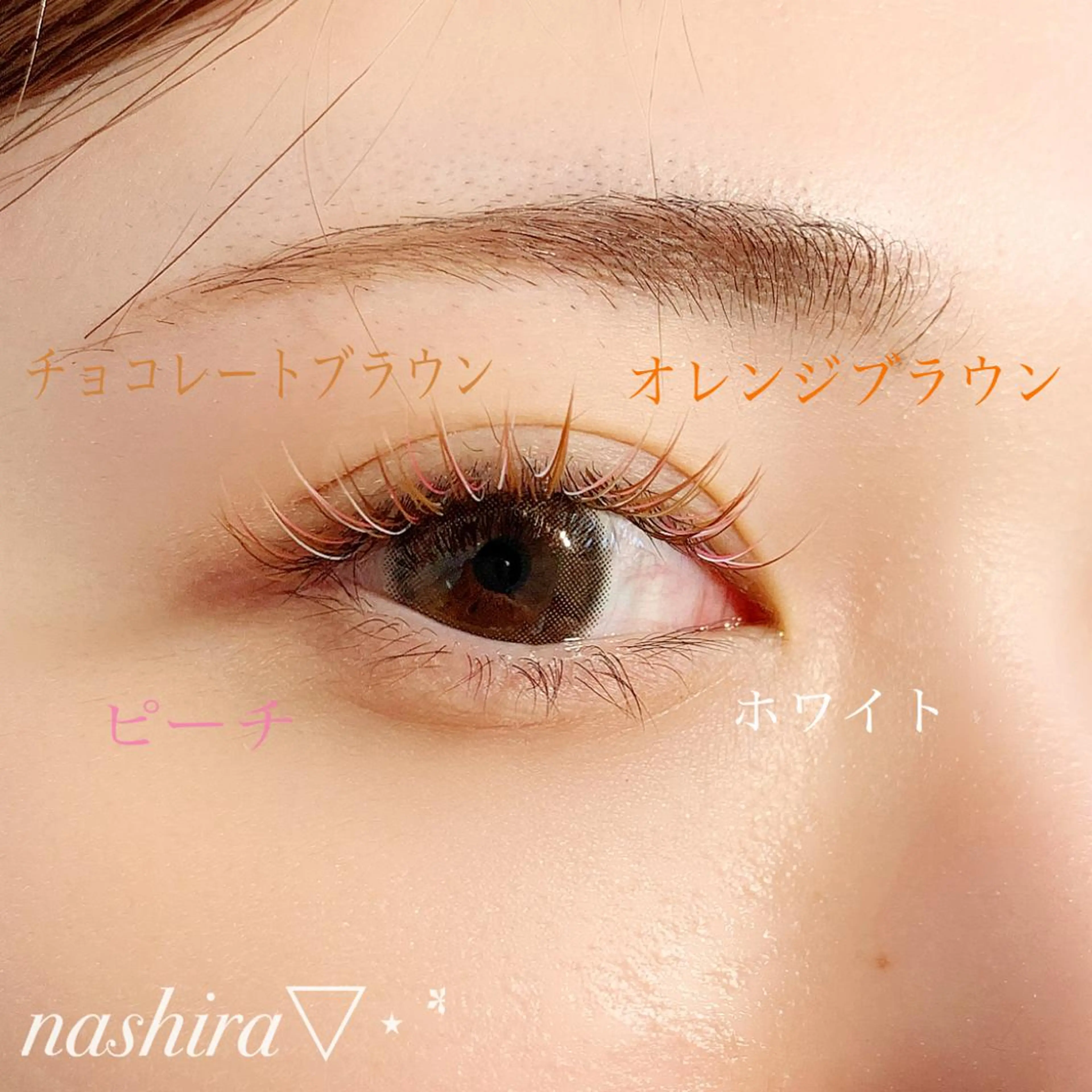 マツエク・マツパ Cカール カラーマツエク マツエク nashira -ナシラ- 恵比寿のマツエク・マツパデザイン