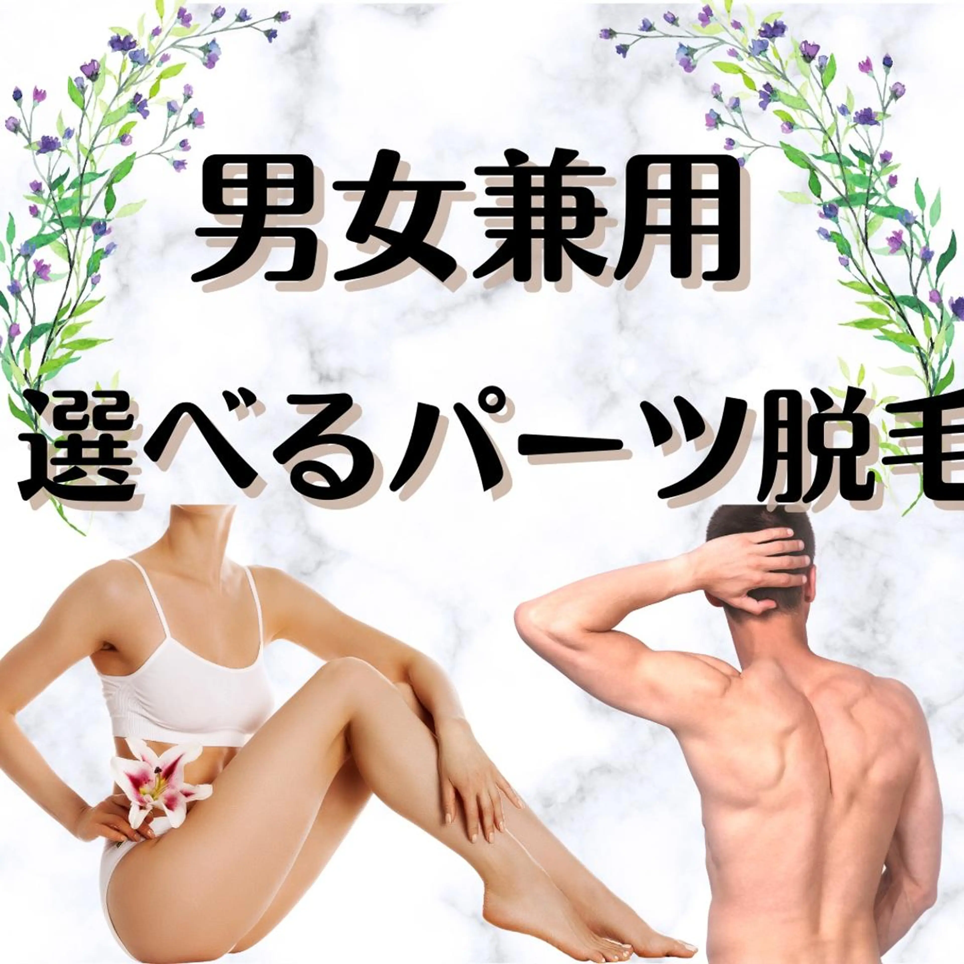 メンズ 栄最安値salon LEPIA内田のエステ・リラクイメージ