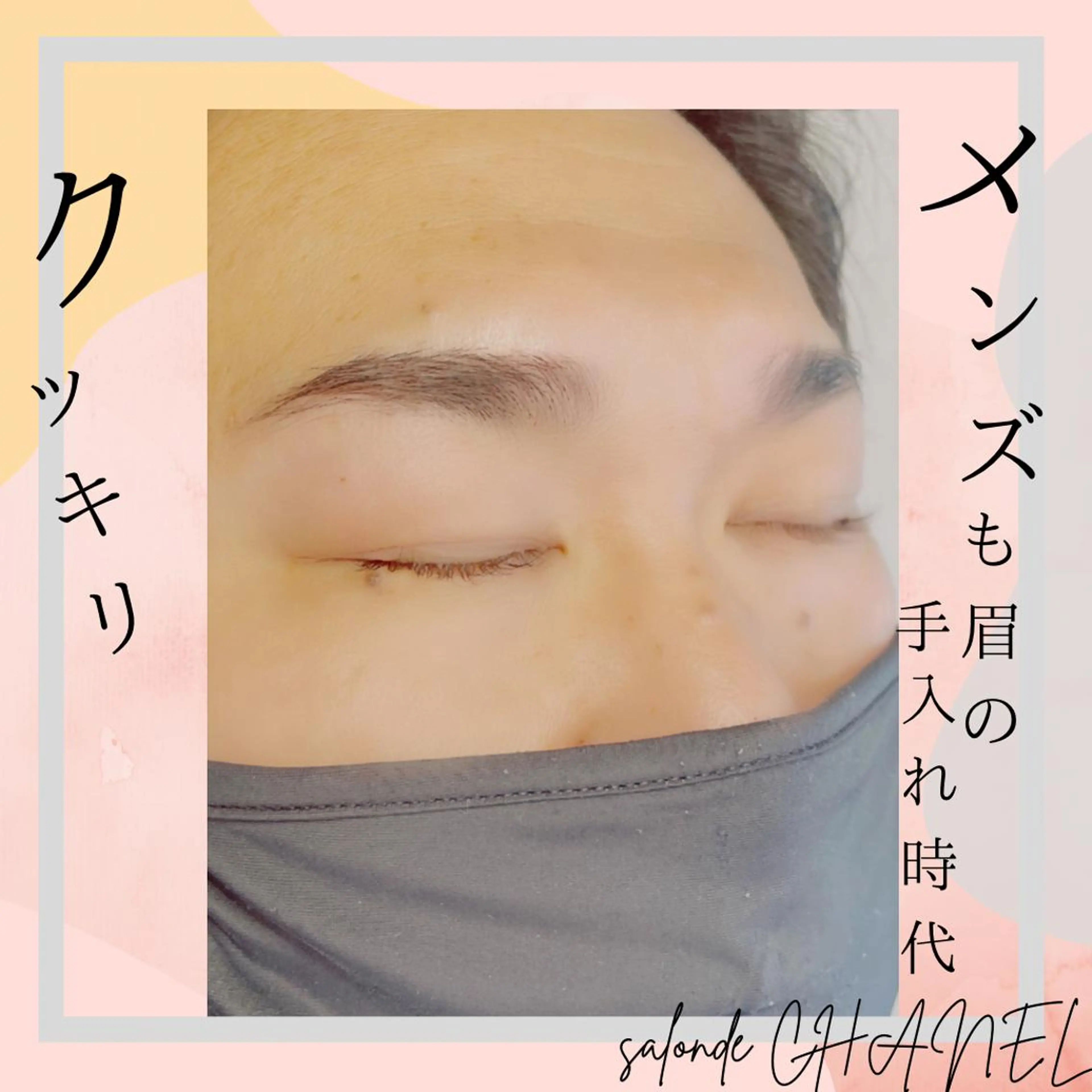 マツエク・マツパ アイブロウ 眉カラー メンズアイブロウ 眉毛ワックス脱毛 フラットラッシュ パリジェンヌラッシュリフト salonde CHANELのマツエク・マツパデザイン