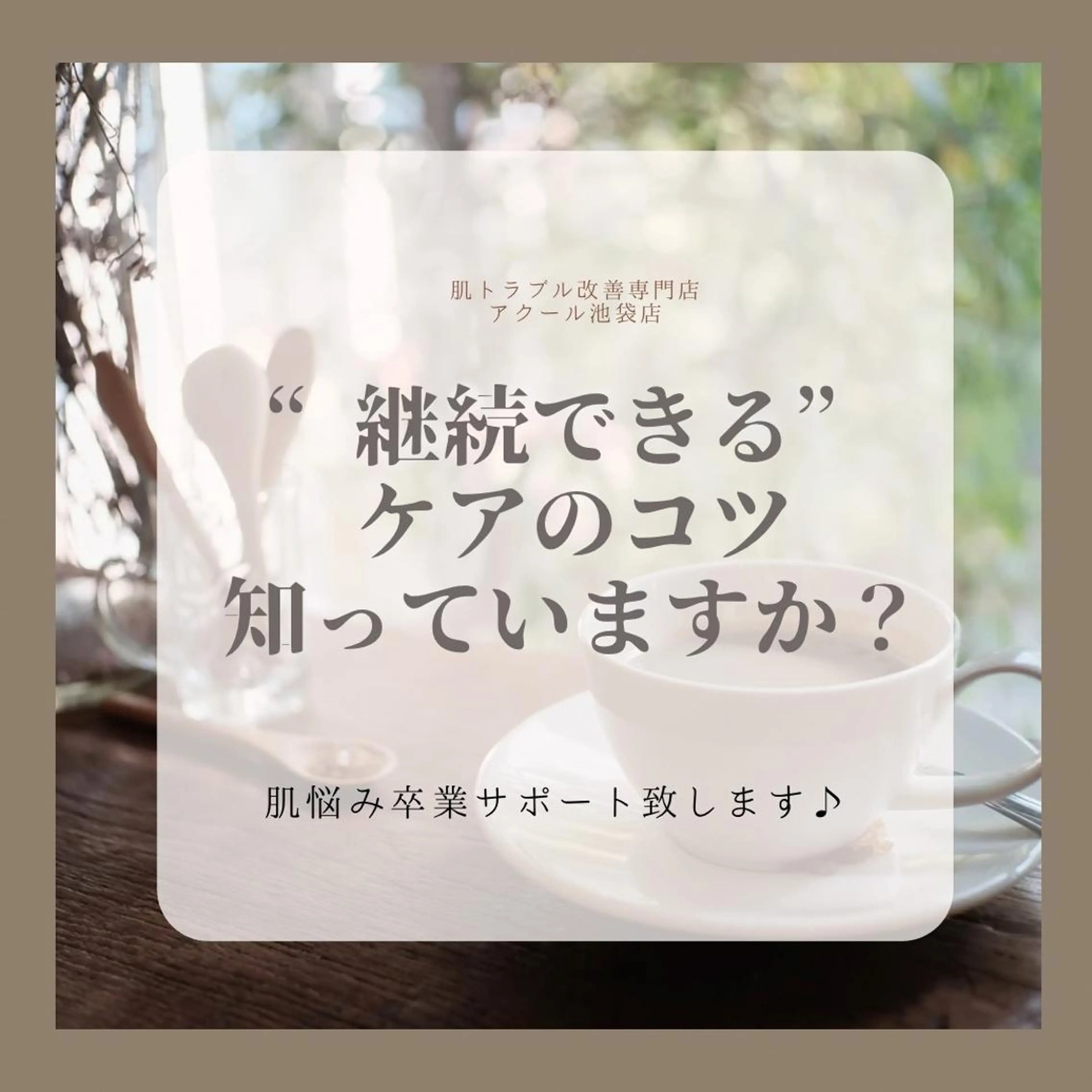 ニキビ特化型エステ 🍋最短で肌質改善のエステ・リラクイメージ