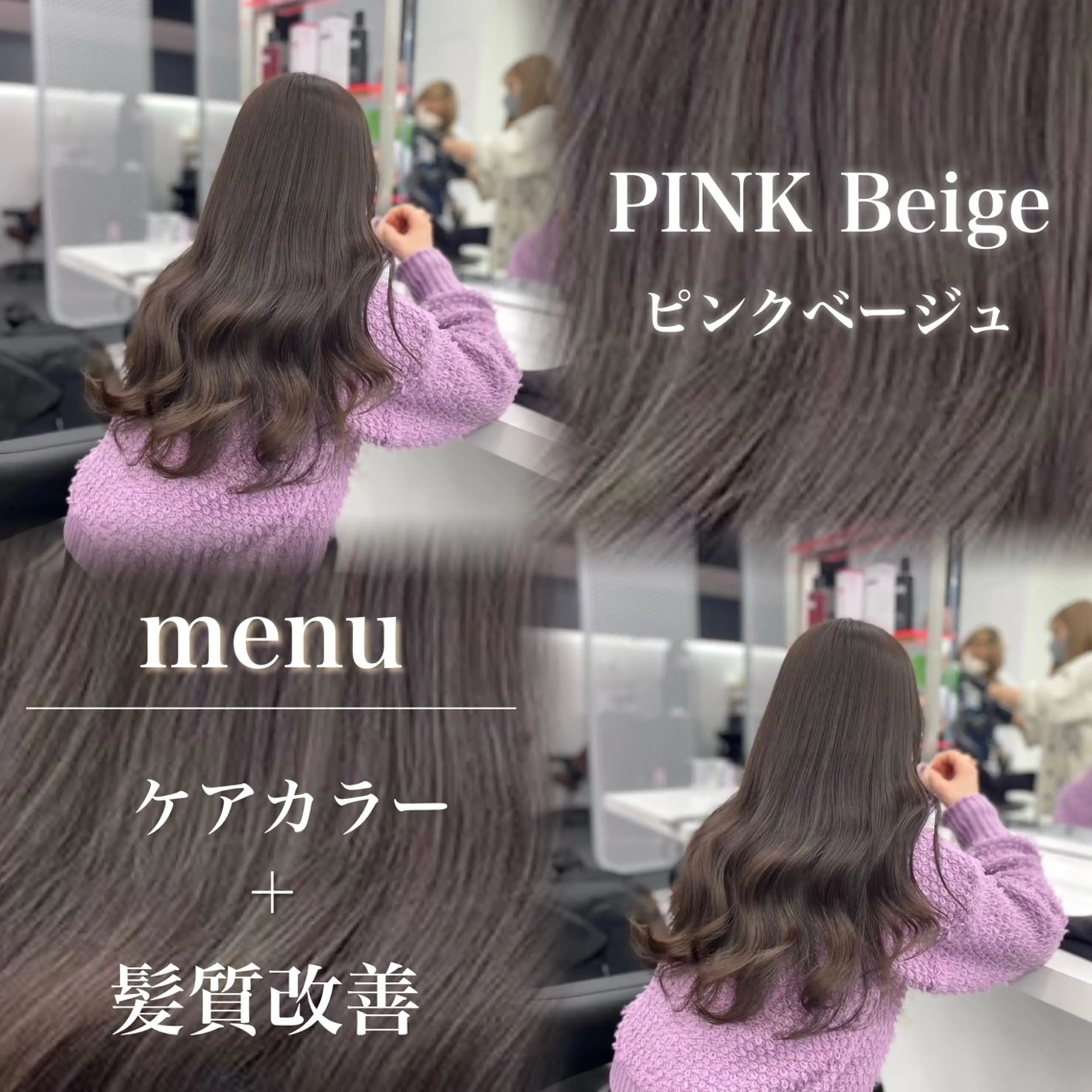 カラー 髪質改善 表参道 Rimu🐕のヘアスタイル