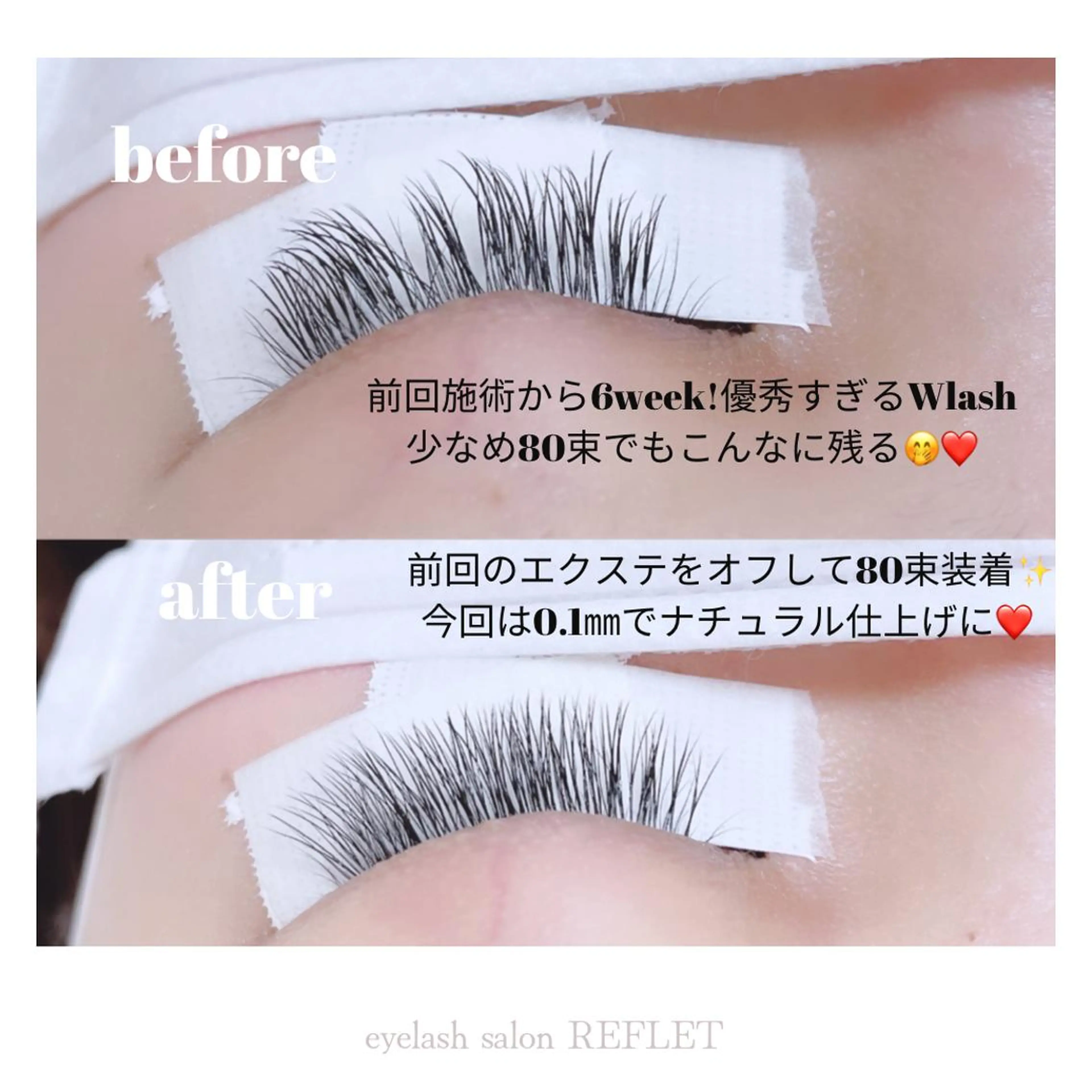 マツエク・マツパ REFLET ルフレのマツエク・マツパデザイン