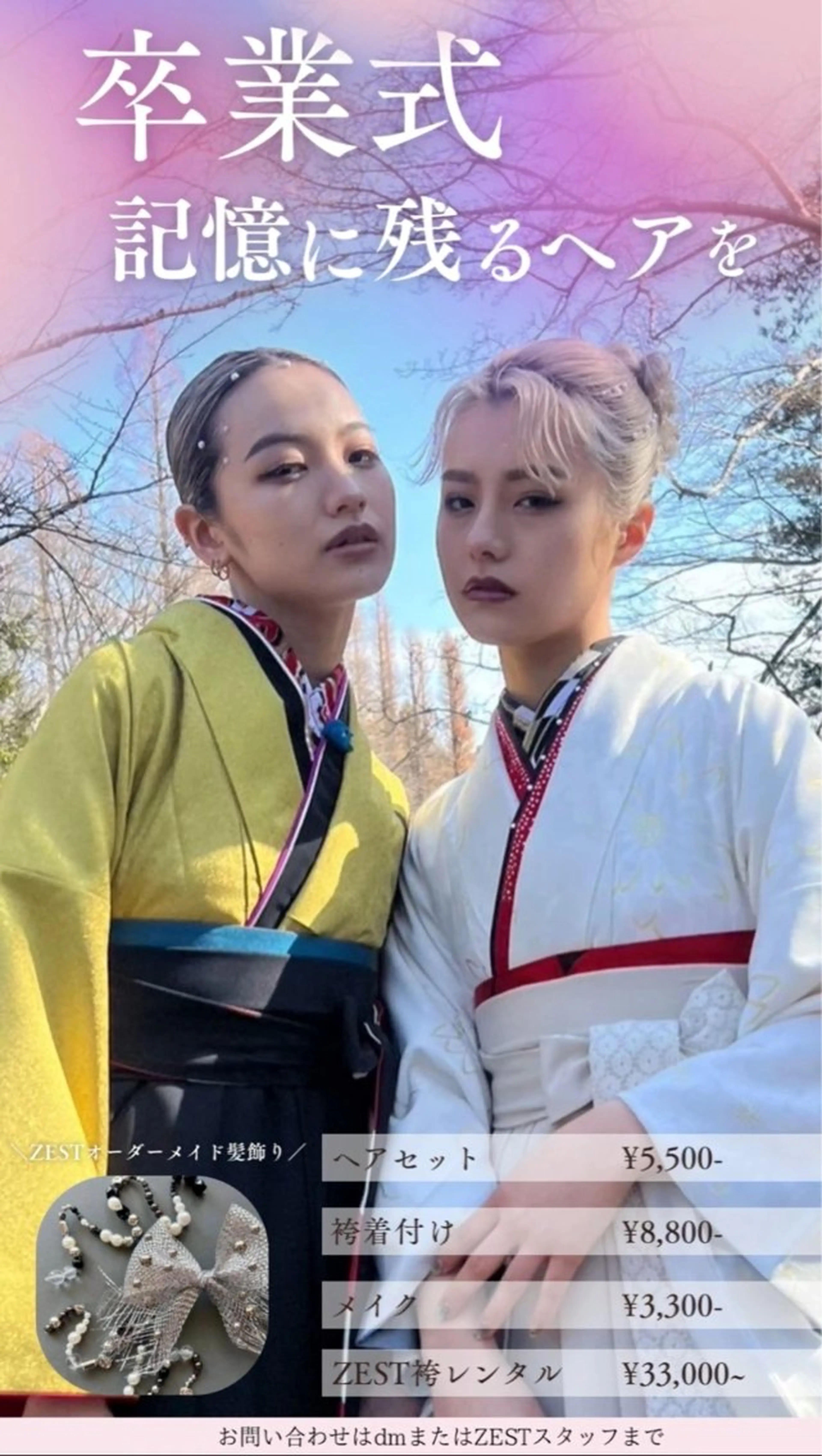 卒業式🎓着付けの写真