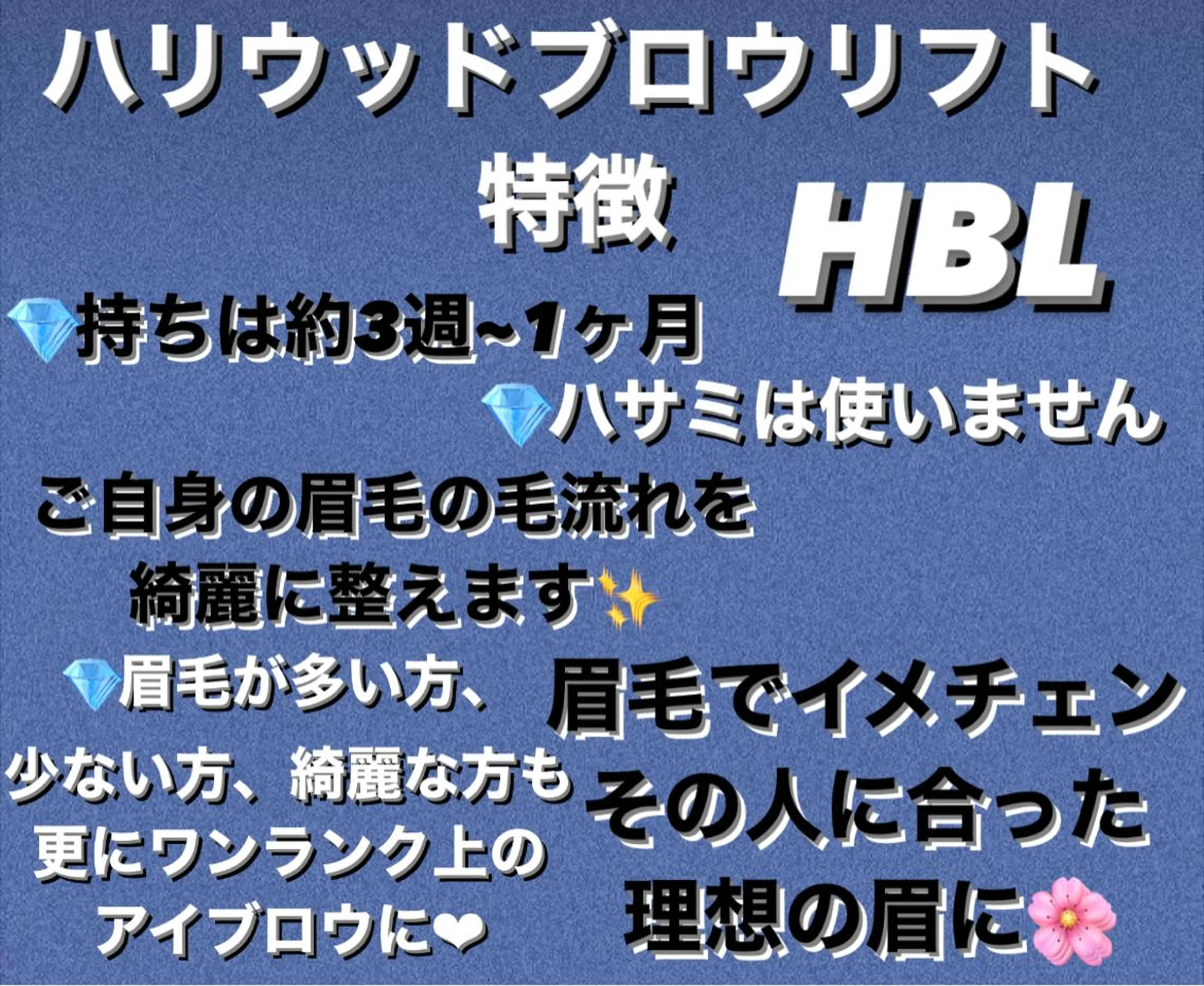 アイブロウ ハリウッドブロウリフト Mumu所属・Mumu HBLの眉毛・アイブロウイメージ