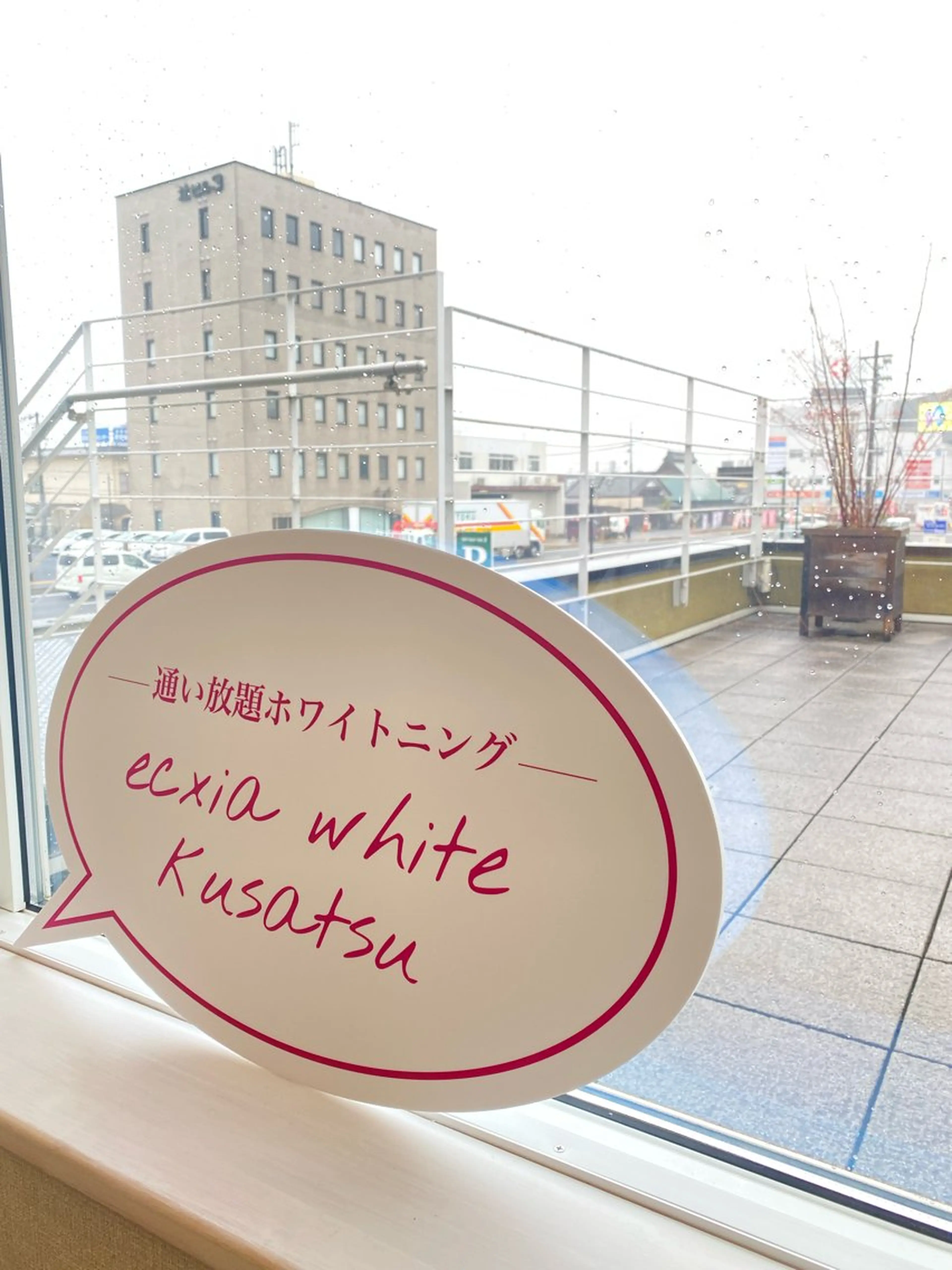 その他 エクシアホワイトニング草津店所属・エクシア ホワイトニング草津店のその他イメージ