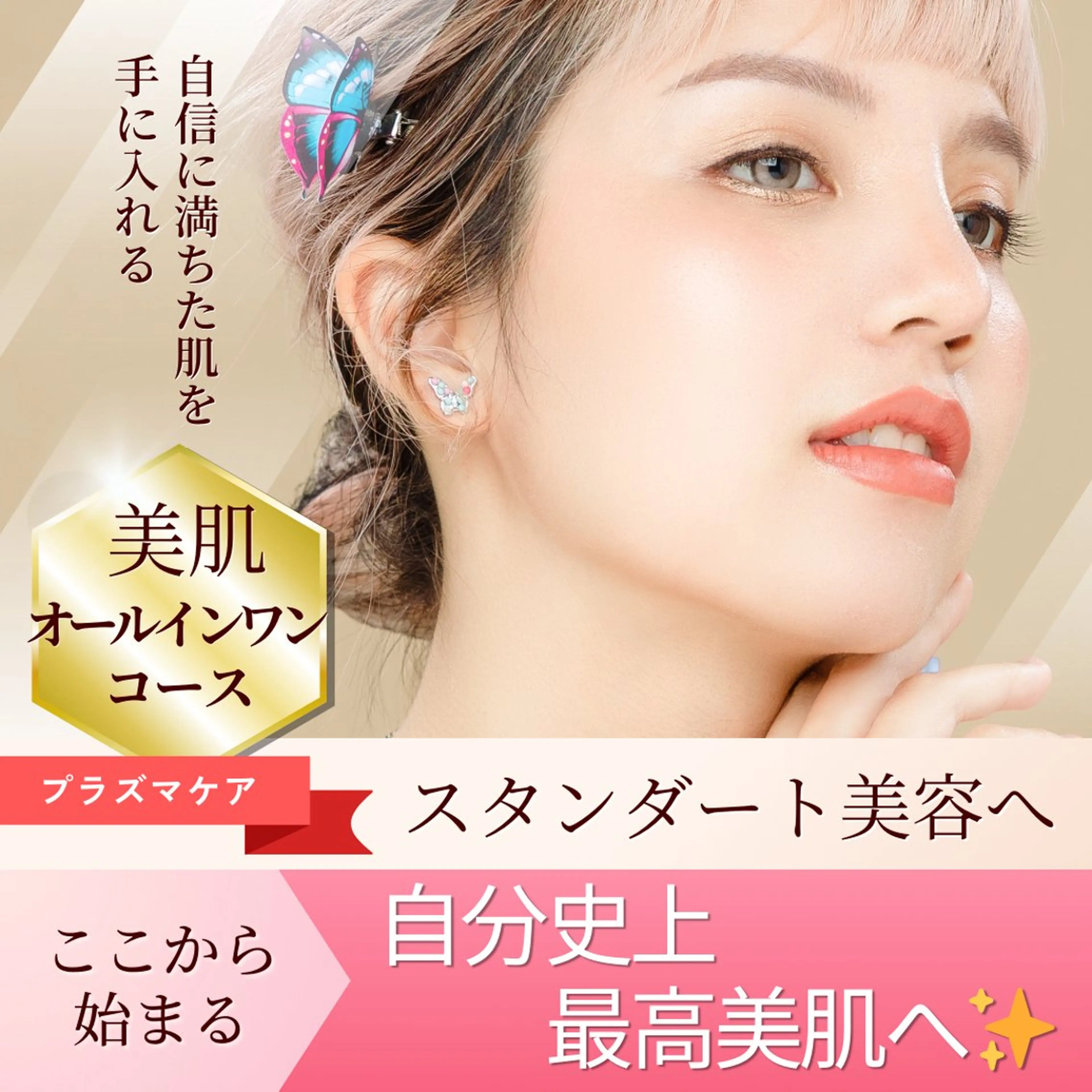 ✨️ 自分史上最高美肌 ✨リフトフェイシャル×プラズマ水素パック（７５分）の写真