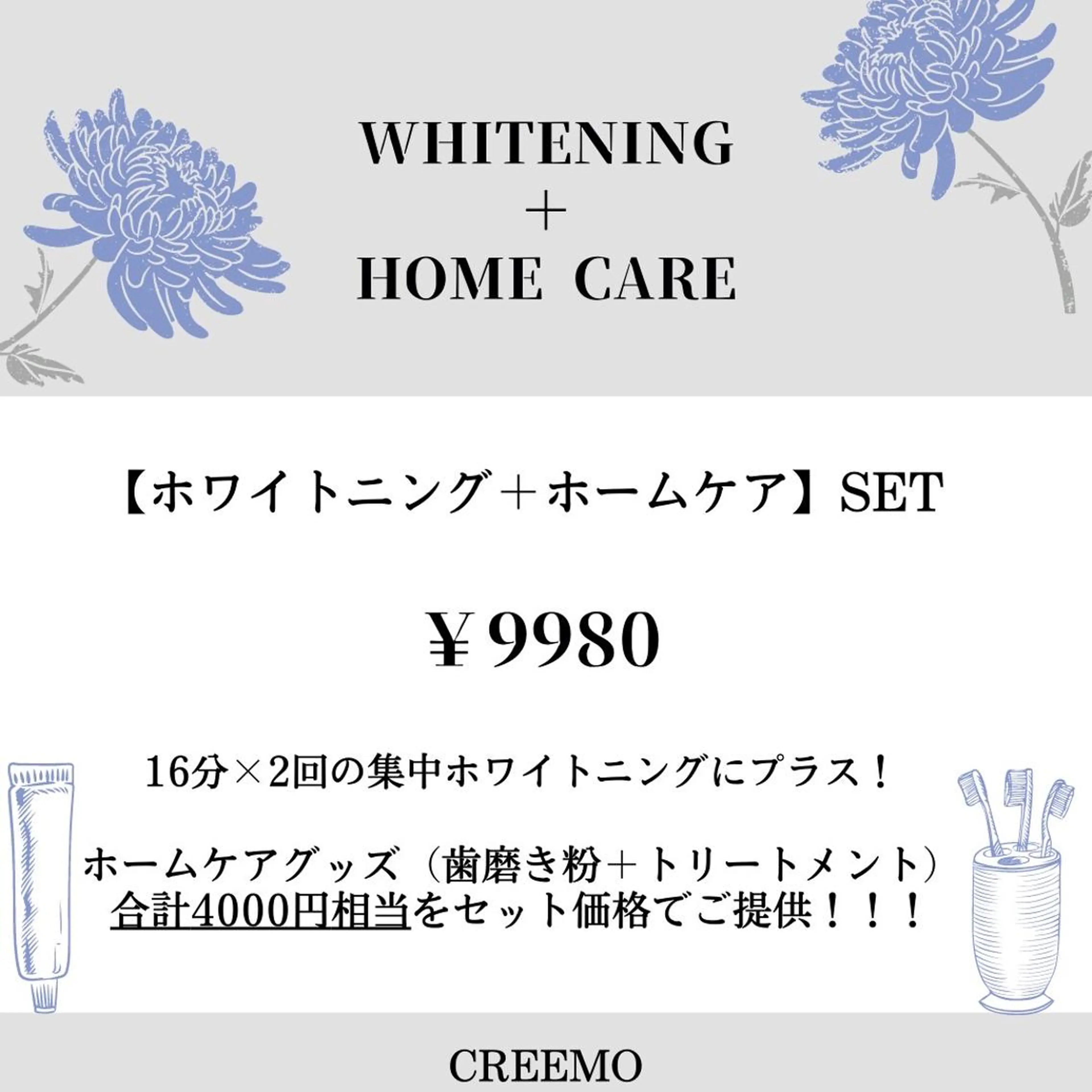 歯のホワイトニング CREEMO南浦和のその他イメージ