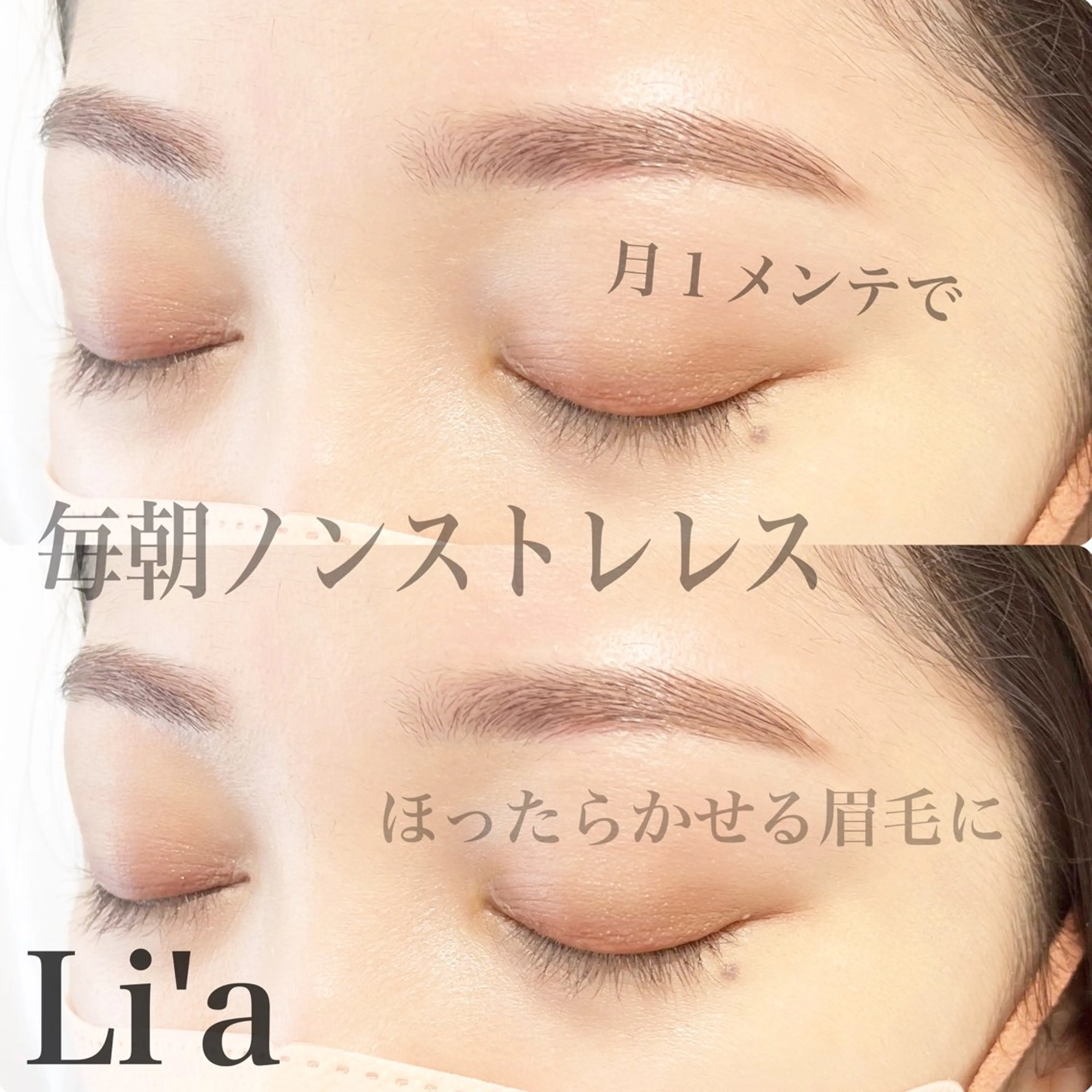 アイブロウ Li'a-eyes-所属・Li'a-eyes- 🩵の眉毛・アイブロウイメージ