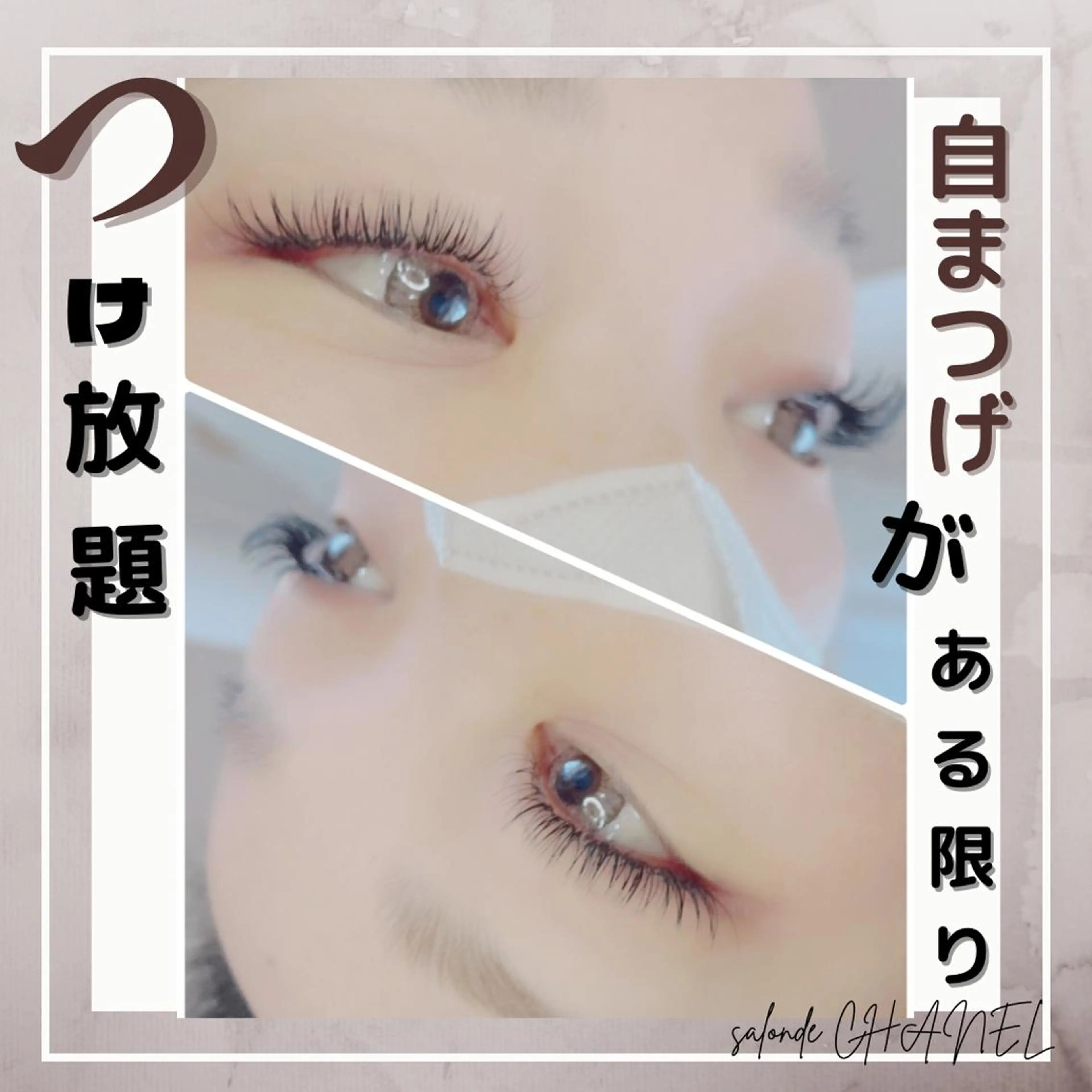 ロング カラー パーマ ヘアアレンジ メンズ キッズ ネイル マツエク・マツパ アイブロウ メンズパーマ 学生(メンズ向け) 眉カラー メンズアイブロウ 眉毛ワックス脱毛 マツエク salonde CHANELのマツエク・マツパデザイン