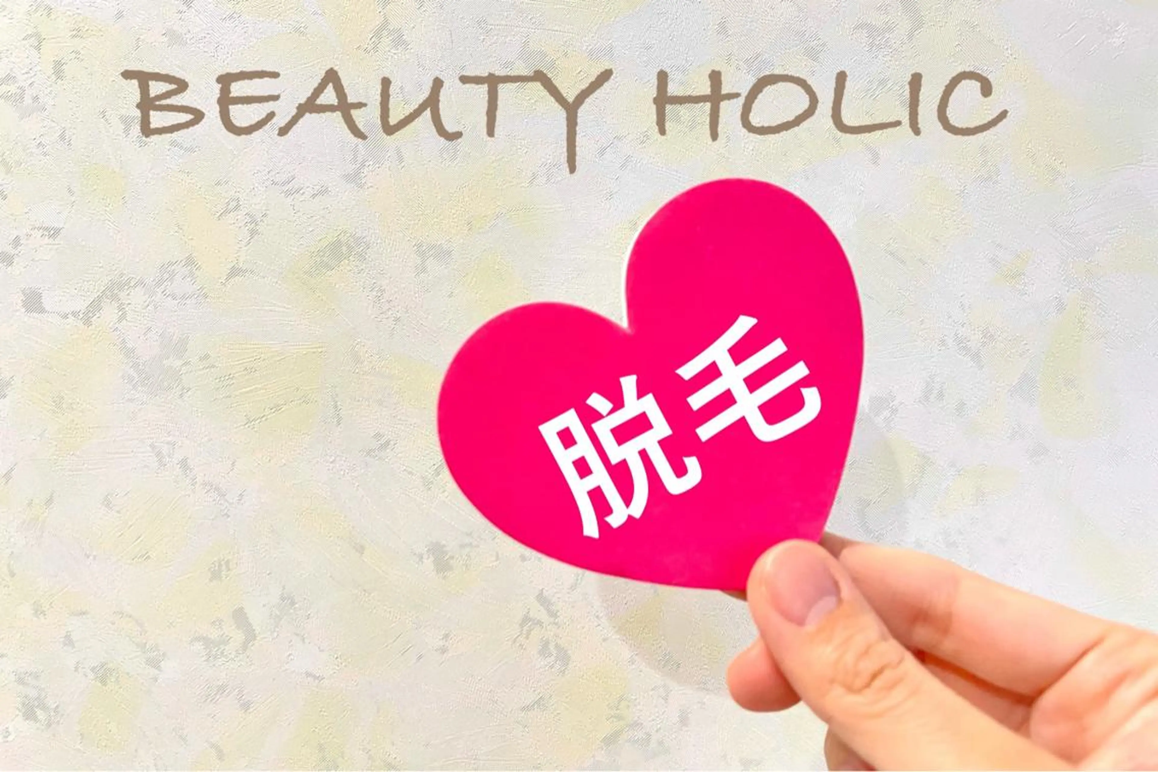 ニキビ・ 肌荒れ専門店のエステ・リラクイメージ