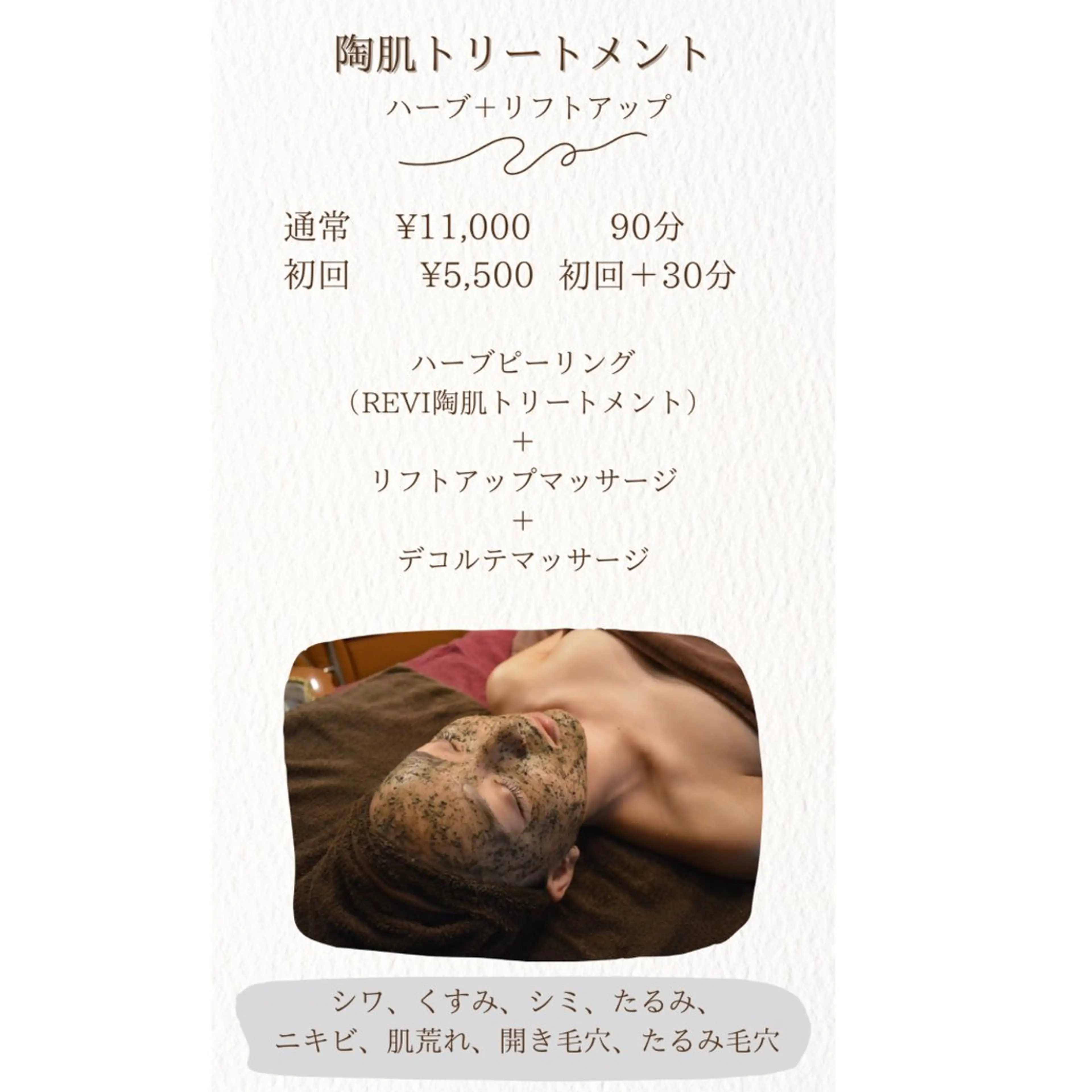 エステ 政時 鈴奈のエステ・リラクイメージ