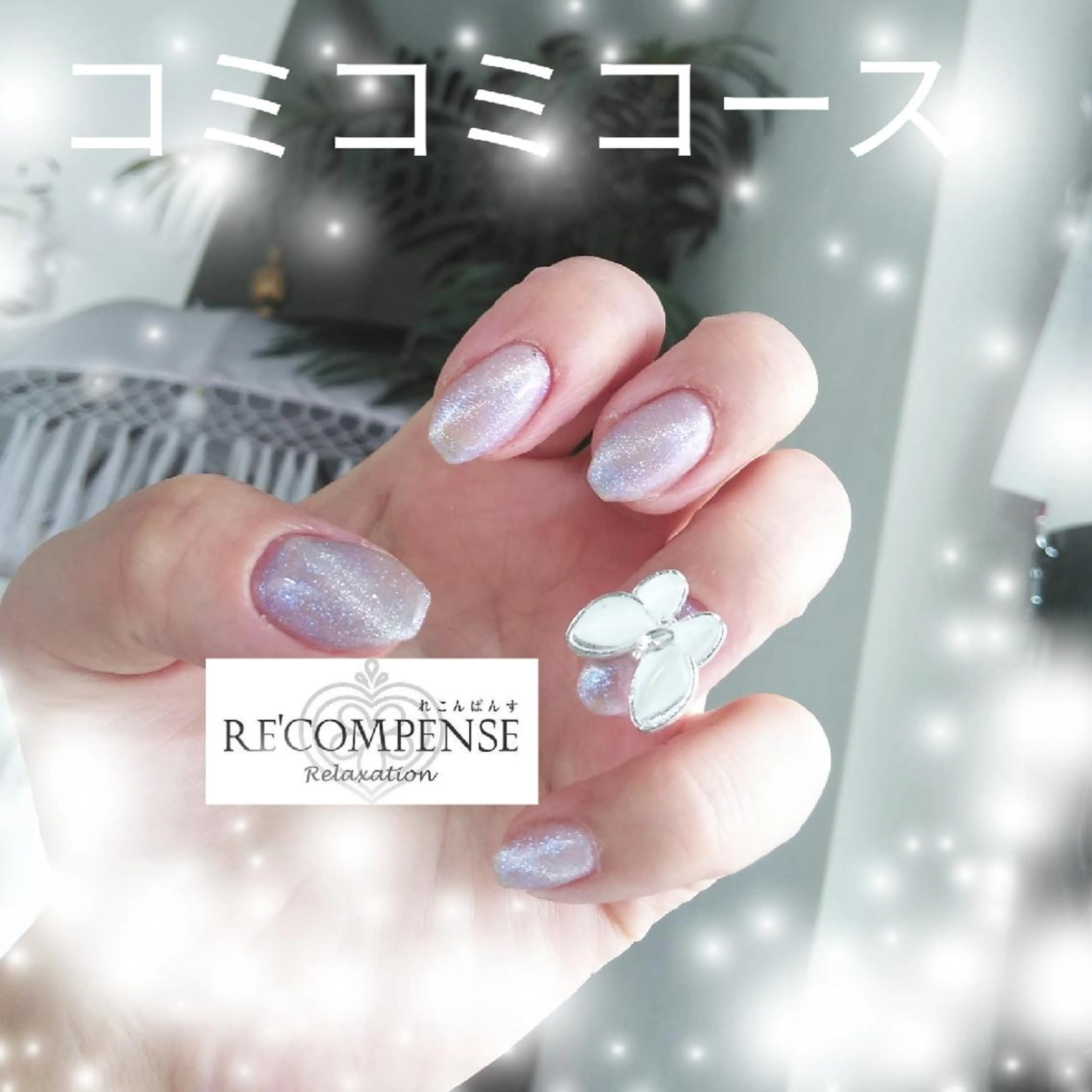 ネイル RE'COMPENSE所属・れこん ぱんすのマツエク・マツパデザイン