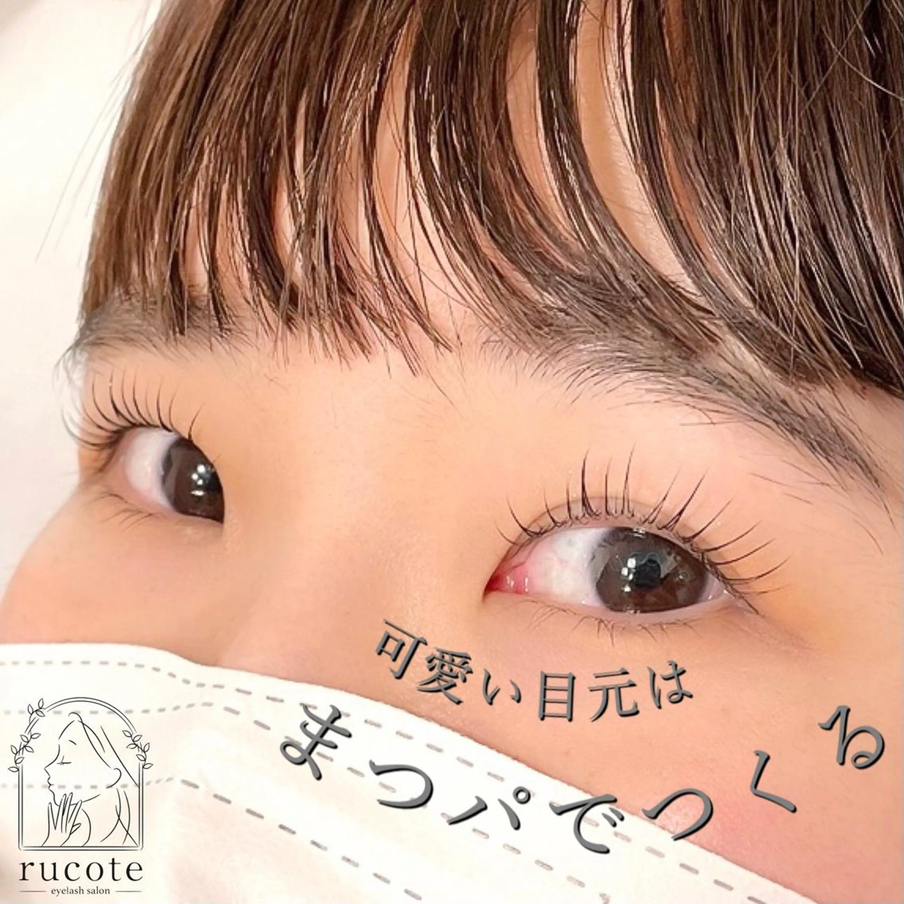 マツエク・マツパ 一重×まつ毛パーマ マツパ アイラッシュサロン ルコテの眉毛・アイブロウイメージ