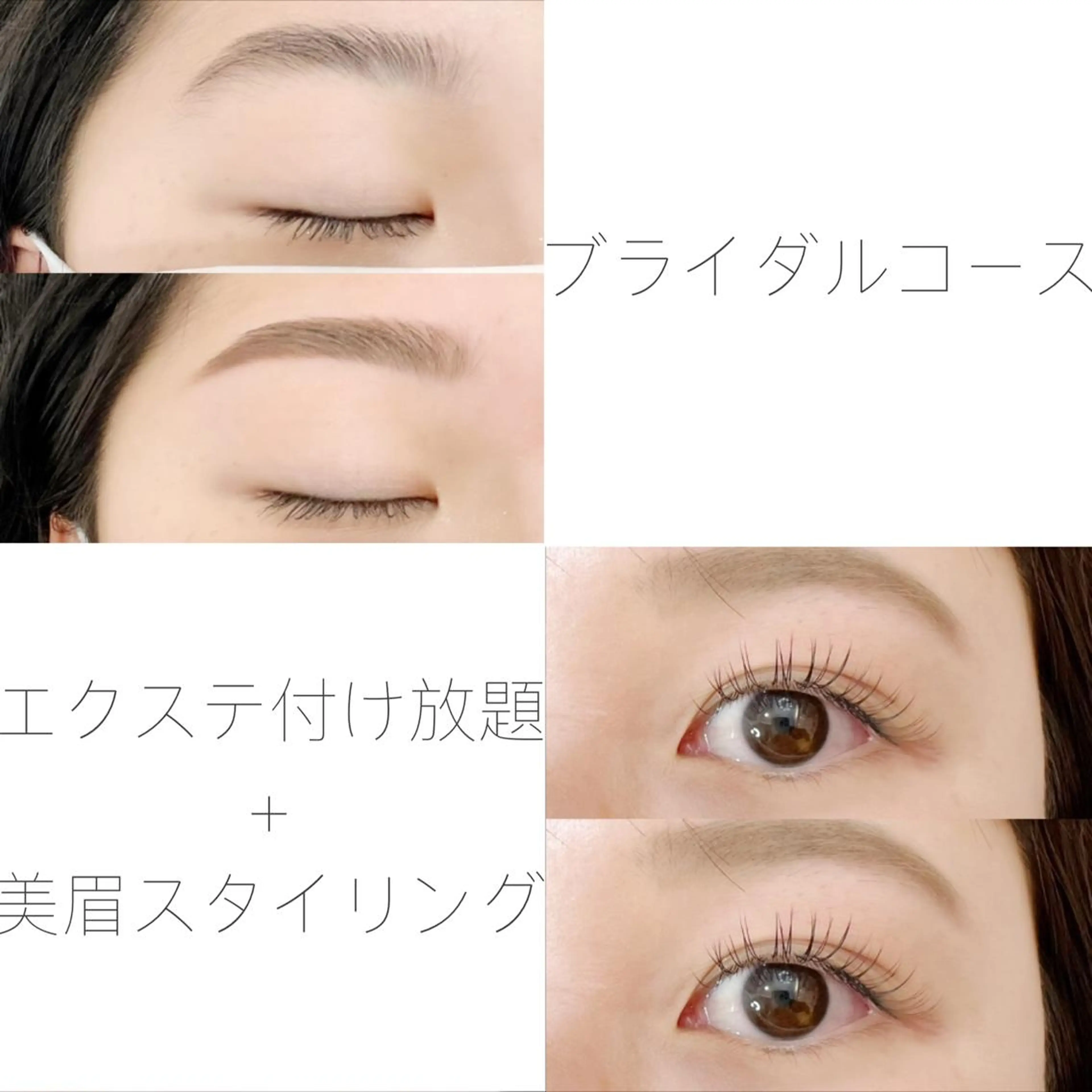 マツエク・マツパ アイブロウ 結婚式・ブライダル satoko yoshida所属・Eyelist satokoのマツエク・マツパデザイン