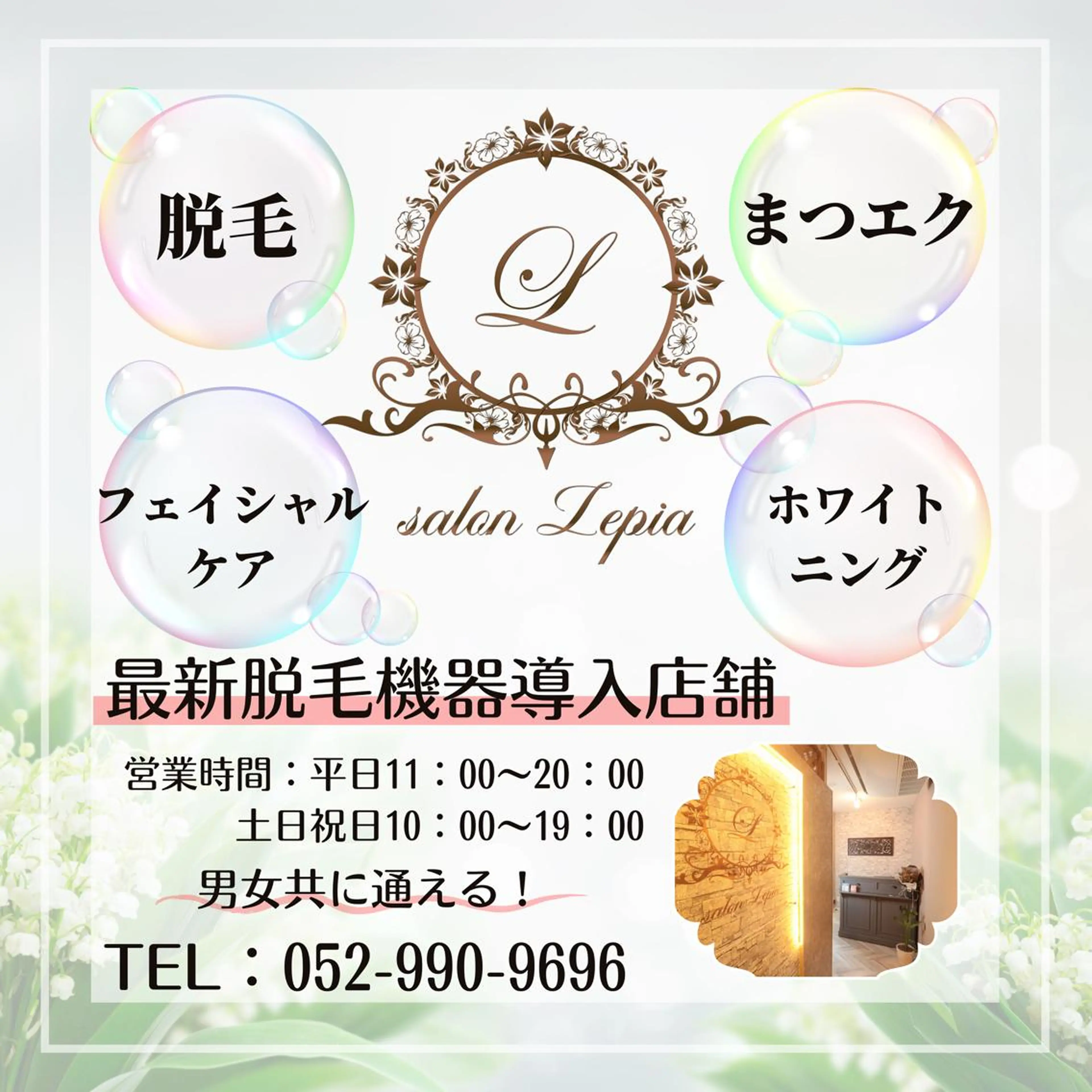 メンズ キッズ 栄最安値salon LEPIA内田のエステ・リラクイメージ