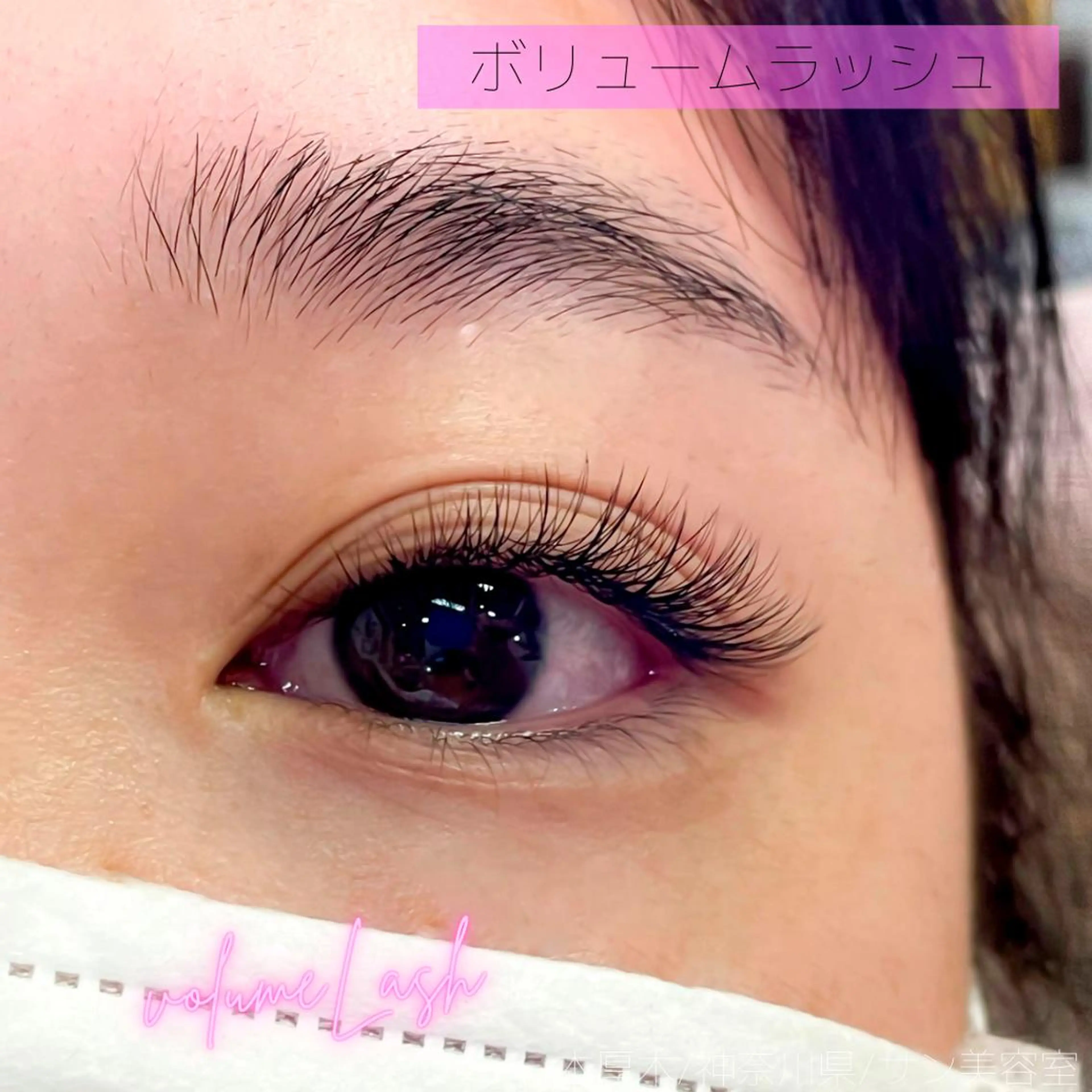 マツエク・マツパ ボリュームラッシュ マツエク サン美容室所属・サン美容室 ♡の眉毛・アイブロウイメージ
