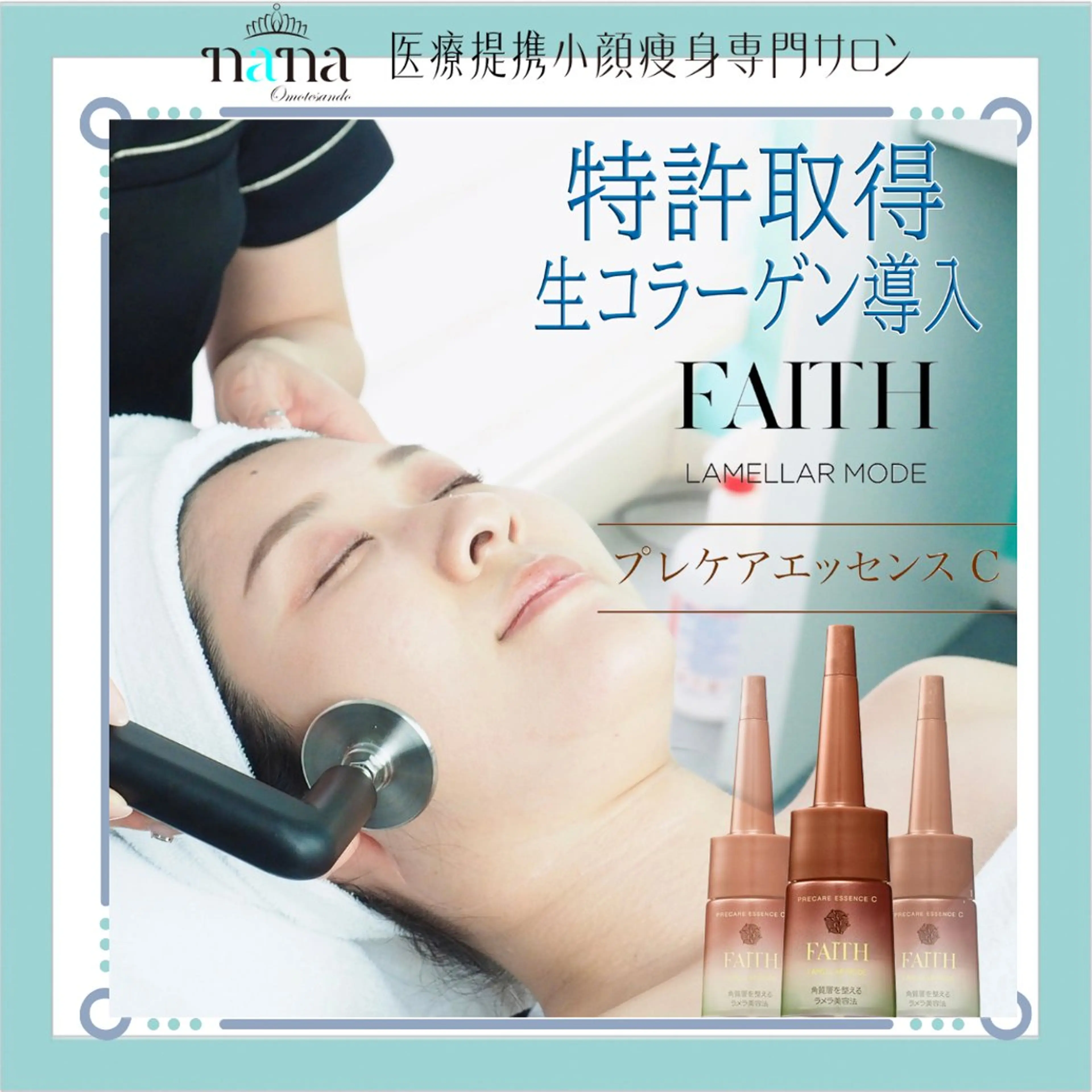 小顔痩身インディバ Nana表参道のエステ・リラクイメージ